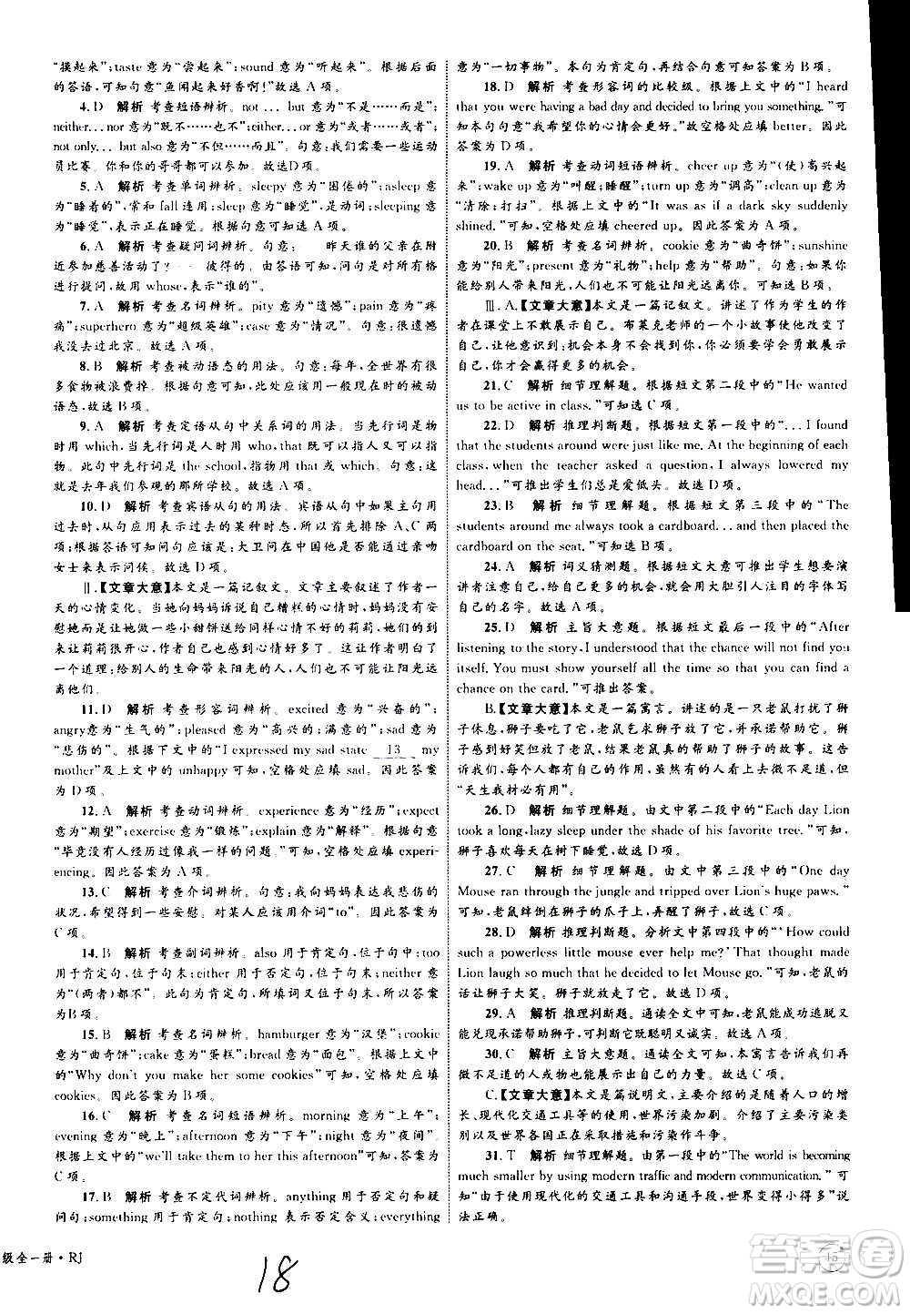 2020年優(yōu)化設(shè)計(jì)單元測(cè)試卷英語(yǔ)九年級(jí)全一冊(cè)RJ人教版答案