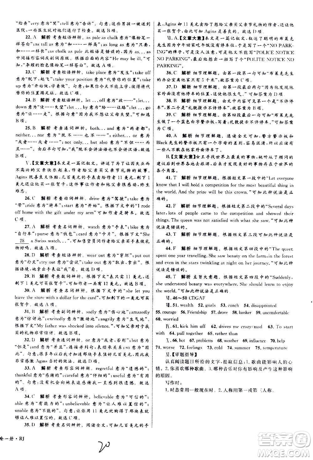 2020年優(yōu)化設(shè)計(jì)單元測(cè)試卷英語(yǔ)九年級(jí)全一冊(cè)RJ人教版答案