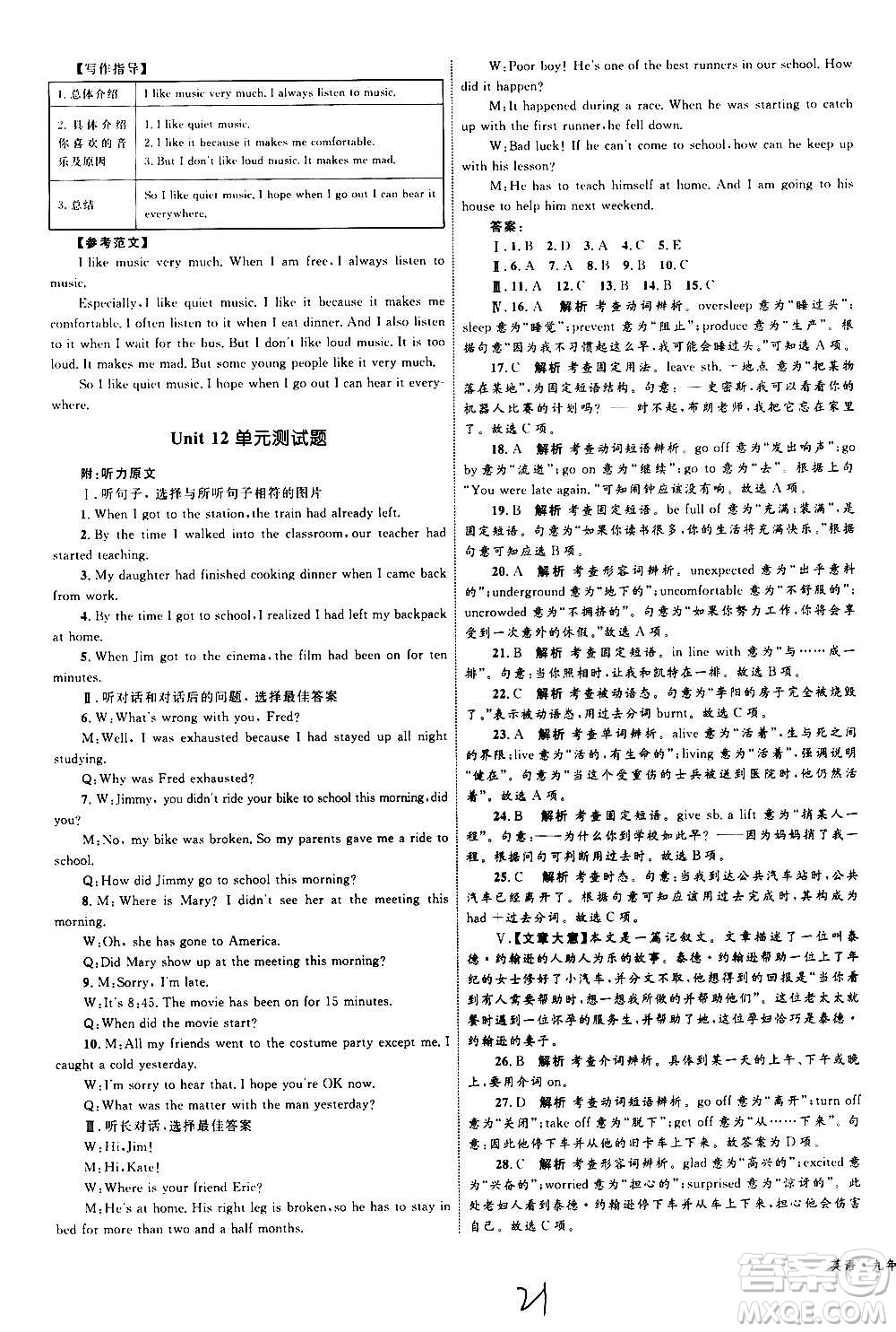 2020年優(yōu)化設(shè)計(jì)單元測(cè)試卷英語(yǔ)九年級(jí)全一冊(cè)RJ人教版答案
