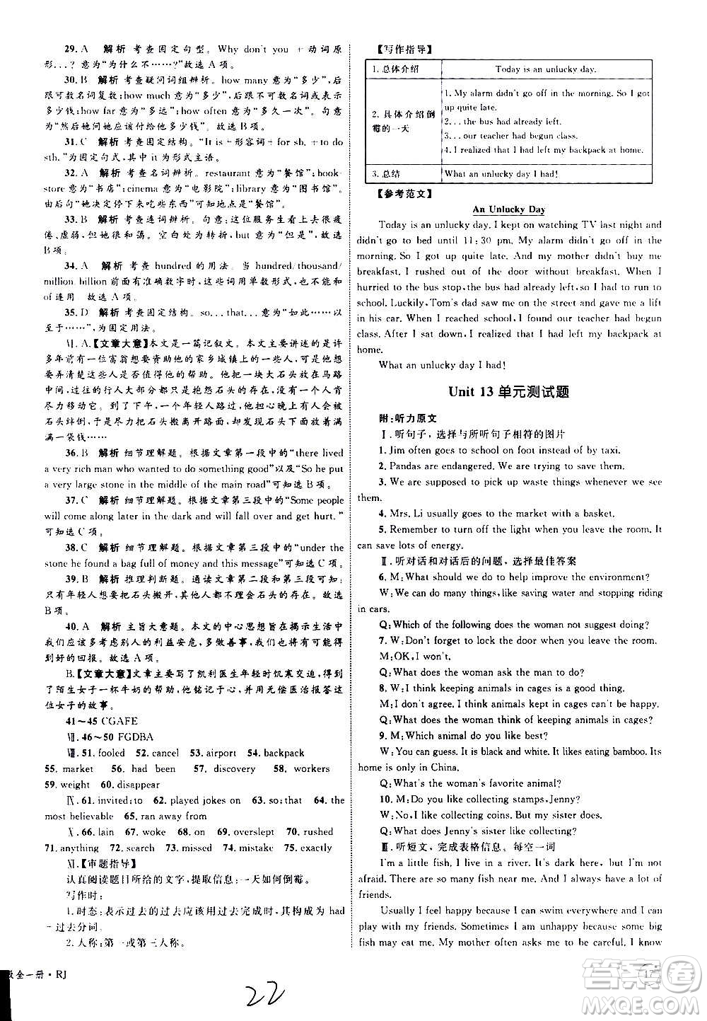 2020年優(yōu)化設(shè)計(jì)單元測(cè)試卷英語(yǔ)九年級(jí)全一冊(cè)RJ人教版答案