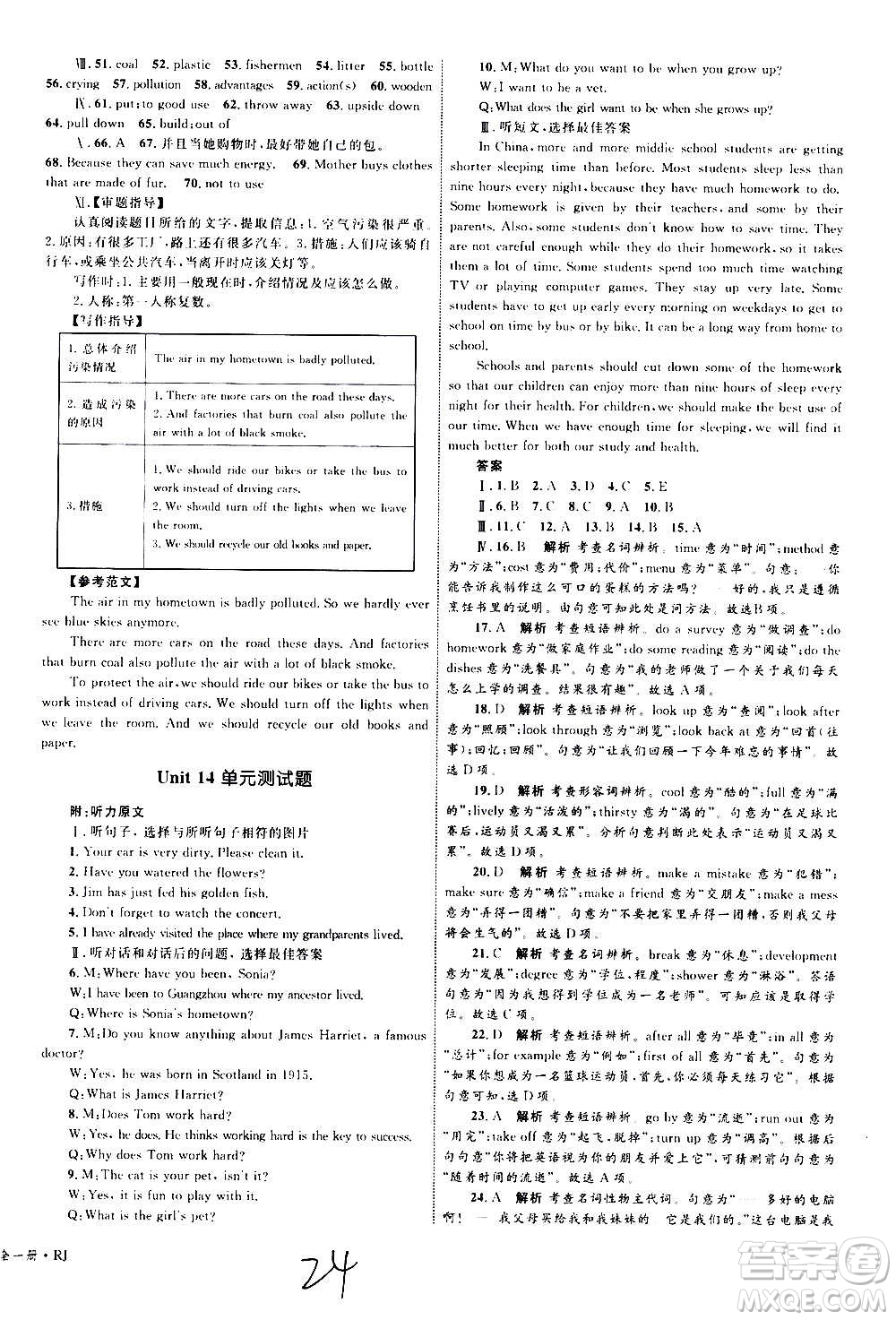 2020年優(yōu)化設(shè)計(jì)單元測(cè)試卷英語(yǔ)九年級(jí)全一冊(cè)RJ人教版答案