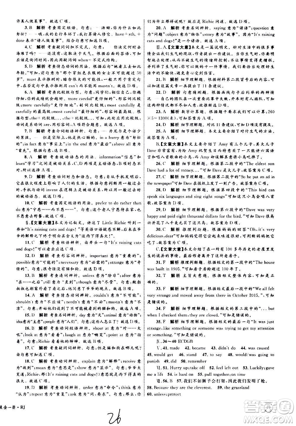 2020年優(yōu)化設(shè)計(jì)單元測(cè)試卷英語(yǔ)九年級(jí)全一冊(cè)RJ人教版答案