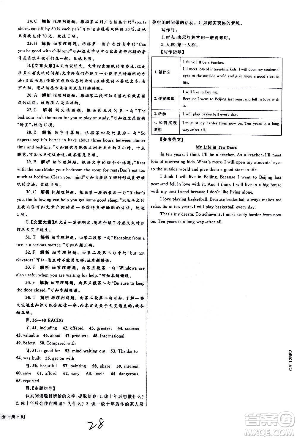 2020年優(yōu)化設(shè)計(jì)單元測(cè)試卷英語(yǔ)九年級(jí)全一冊(cè)RJ人教版答案
