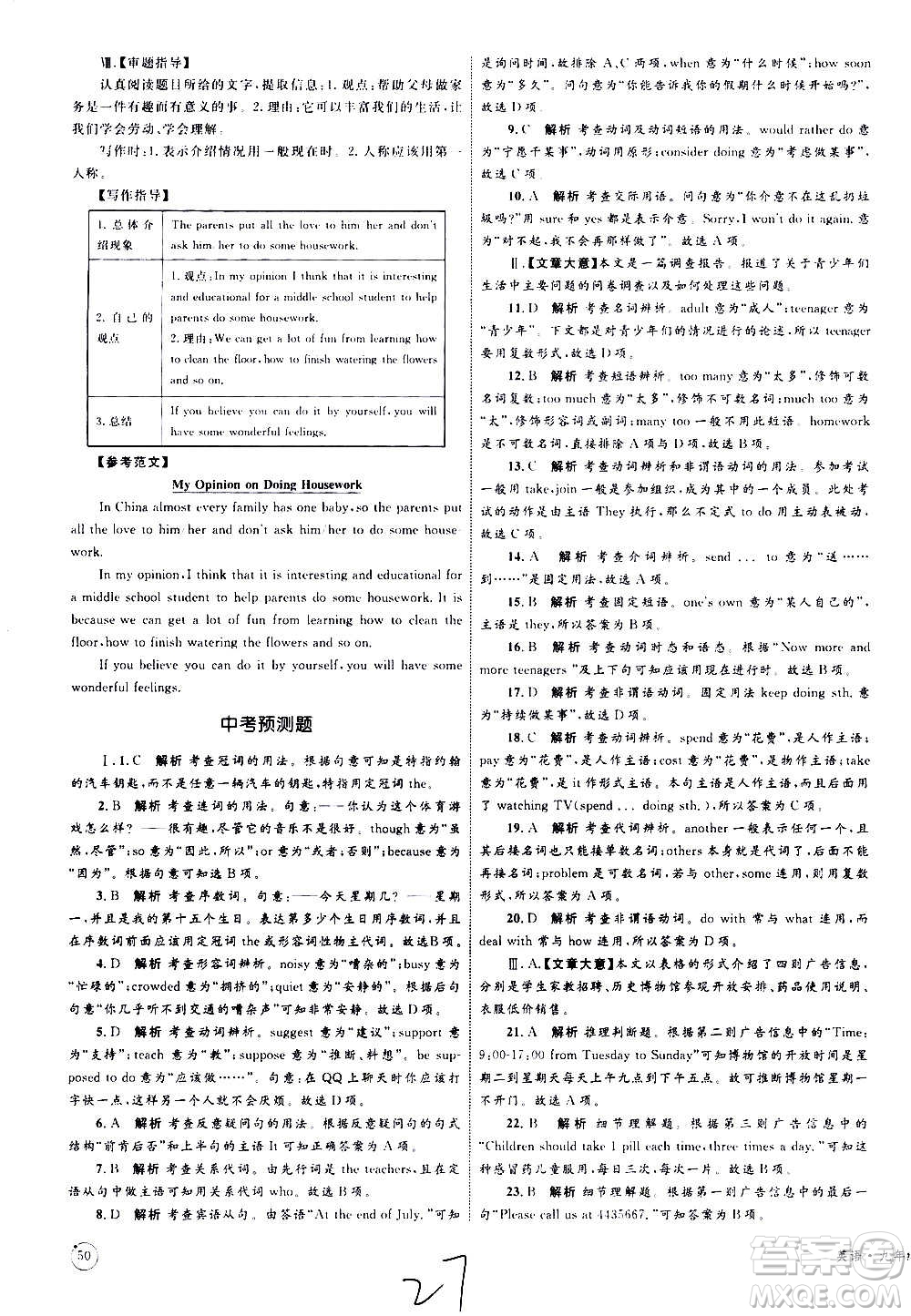 2020年優(yōu)化設(shè)計(jì)單元測(cè)試卷英語(yǔ)九年級(jí)全一冊(cè)RJ人教版答案