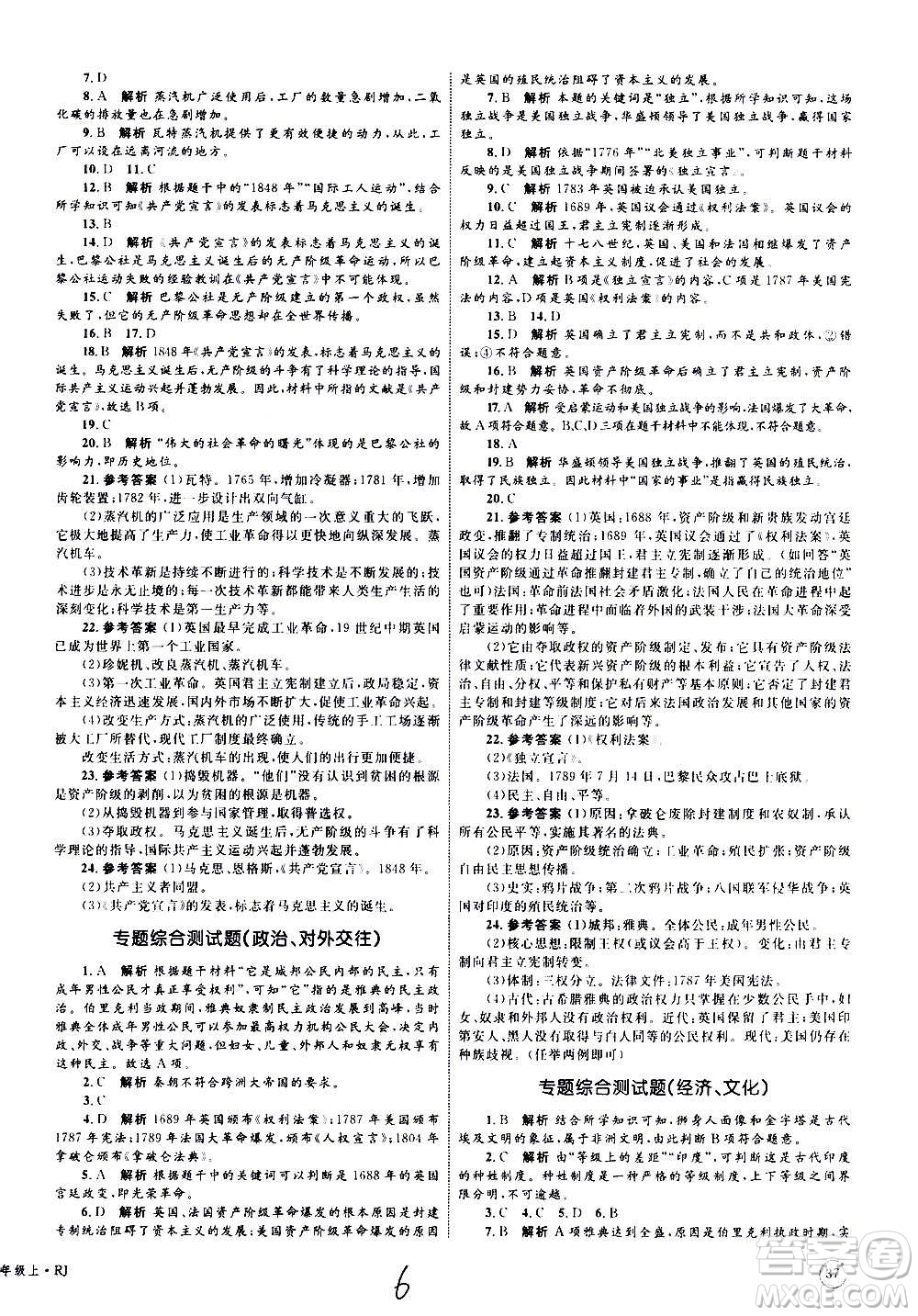 2020年優(yōu)化設計單元測試卷歷史九年級上冊RJ人教版答案
