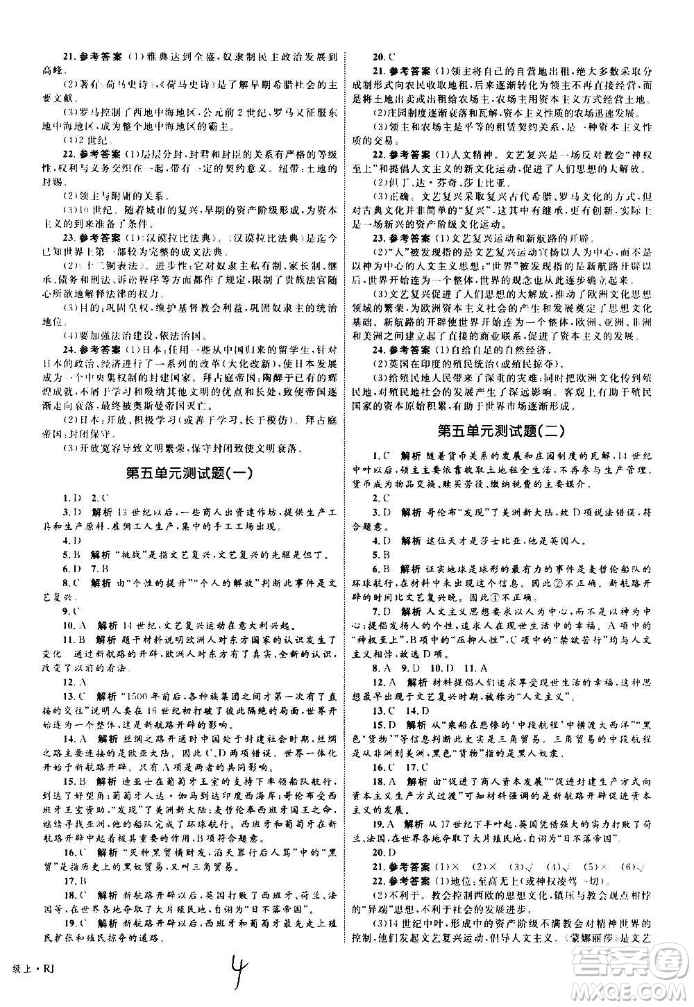2020年優(yōu)化設計單元測試卷歷史九年級上冊RJ人教版答案