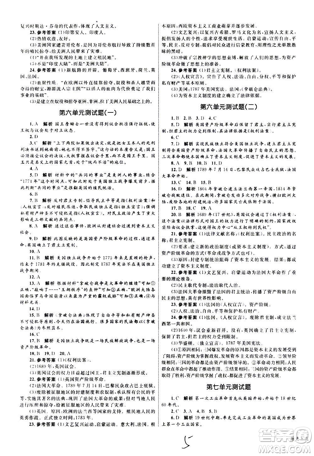 2020年優(yōu)化設計單元測試卷歷史九年級上冊RJ人教版答案