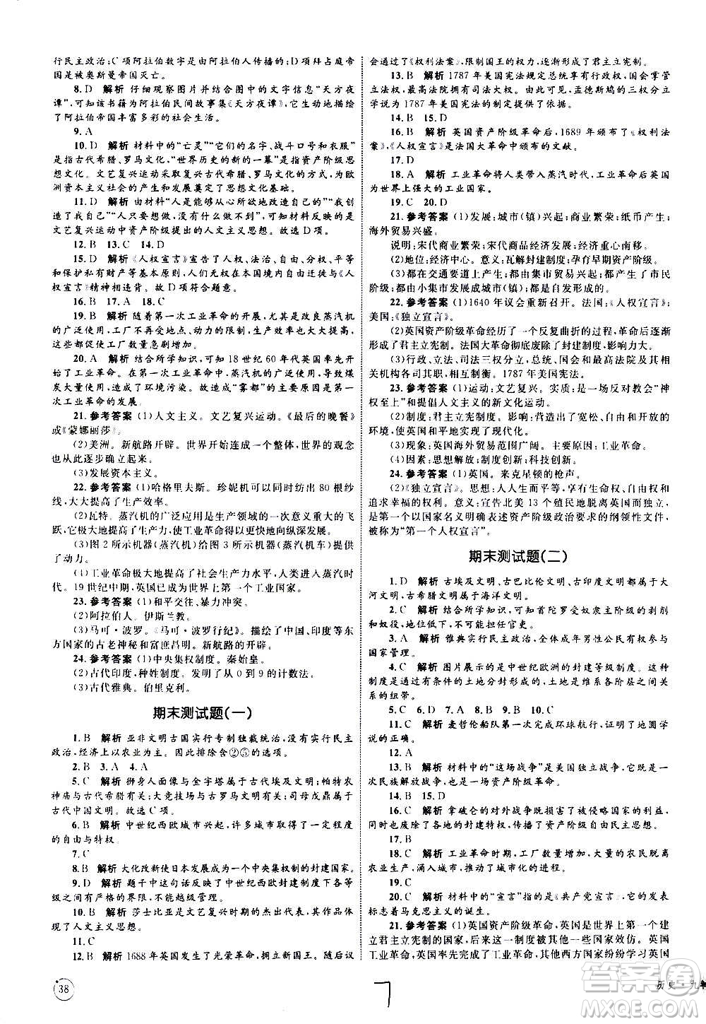 2020年優(yōu)化設計單元測試卷歷史九年級上冊RJ人教版答案