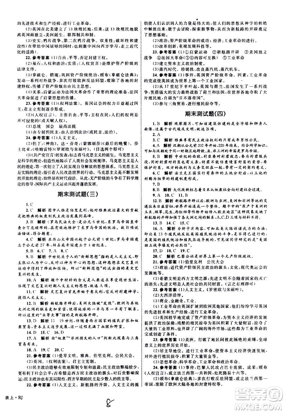 2020年優(yōu)化設計單元測試卷歷史九年級上冊RJ人教版答案