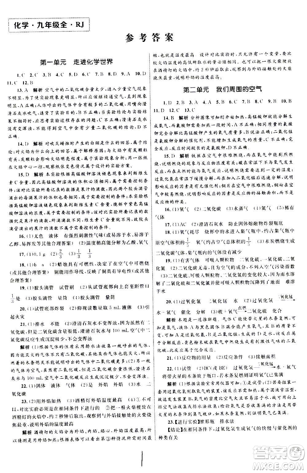 2020年優(yōu)化設(shè)計單元測試卷化學(xué)九年級全一冊RJ人教版答案