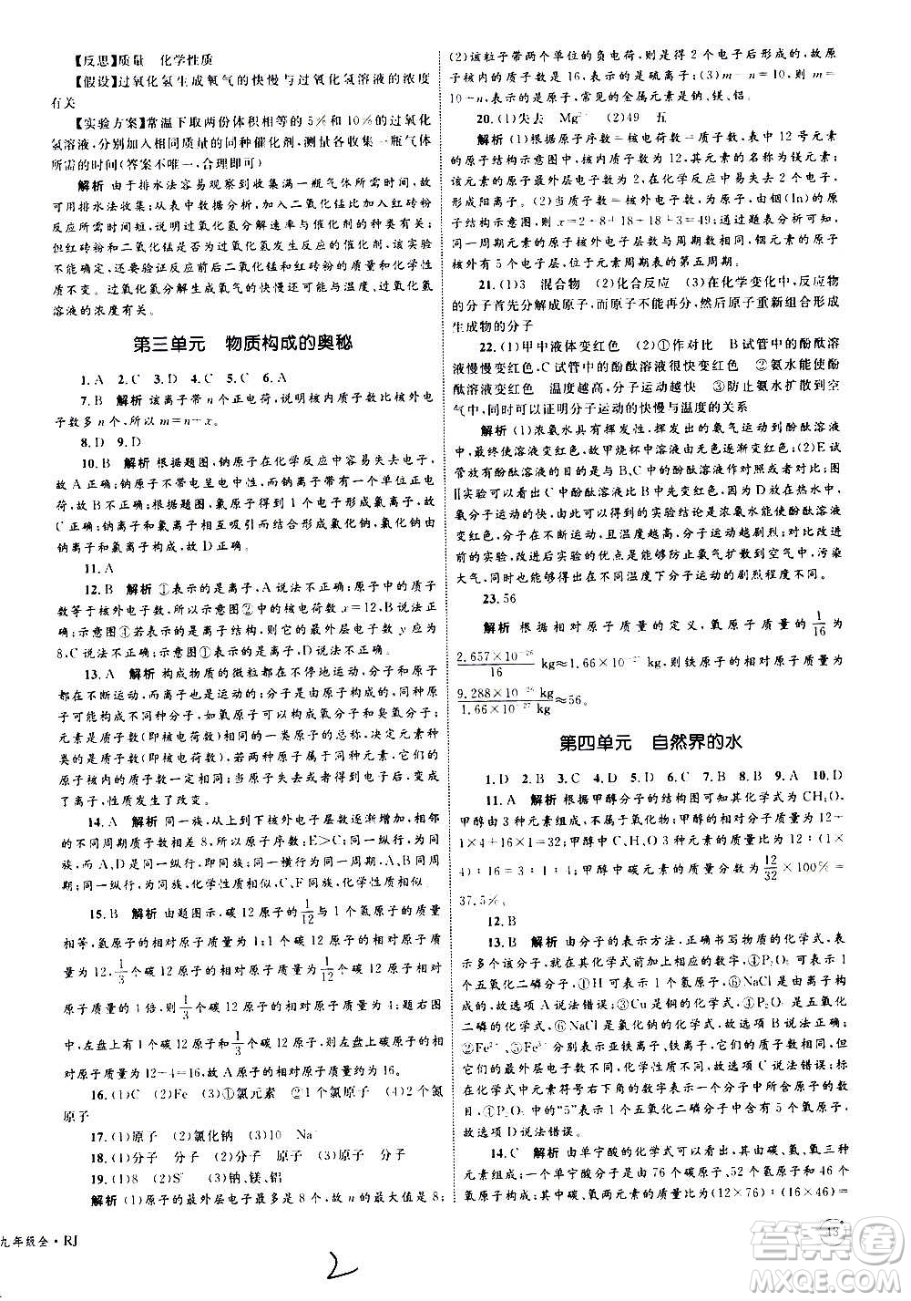 2020年優(yōu)化設(shè)計單元測試卷化學(xué)九年級全一冊RJ人教版答案