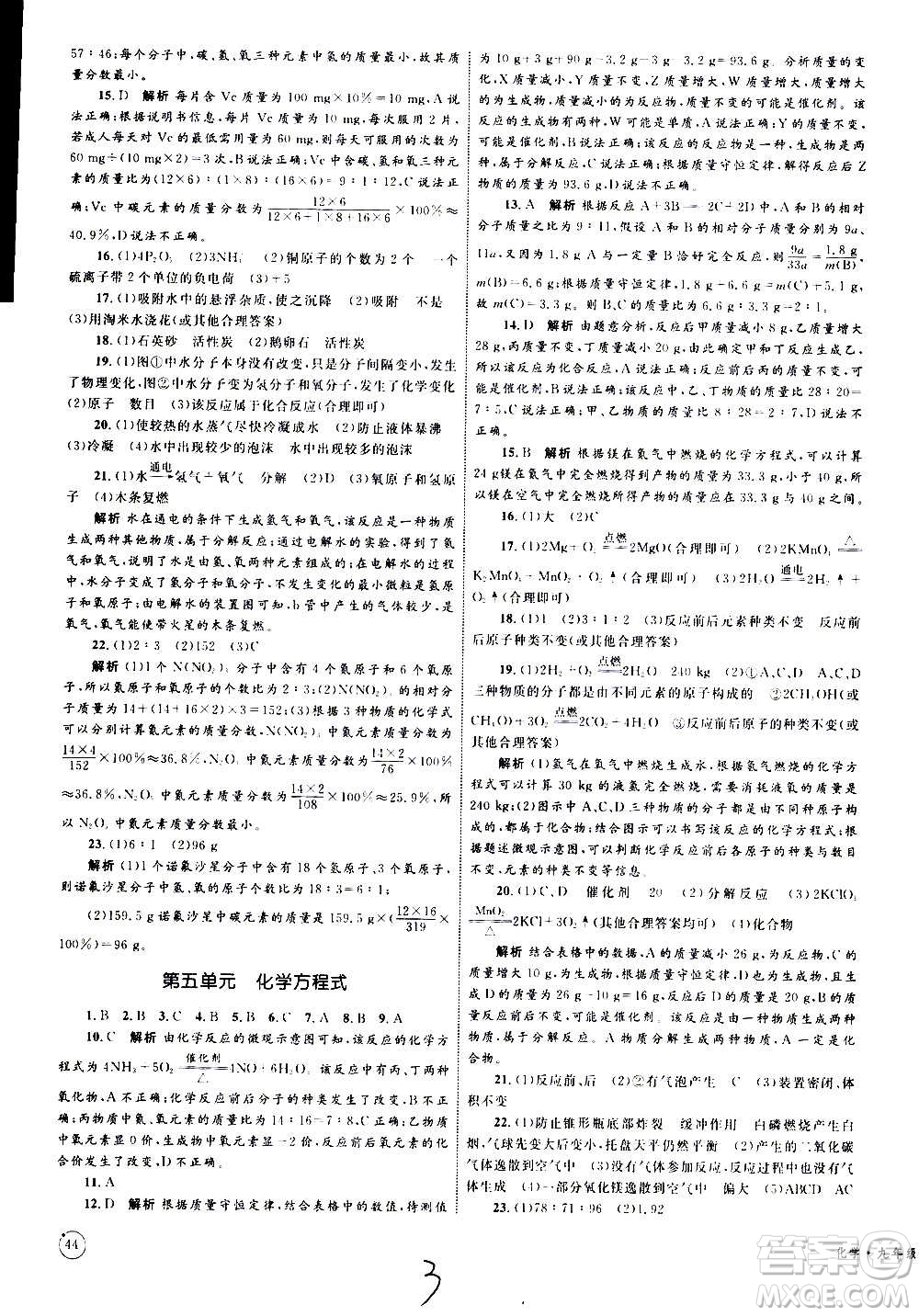 2020年優(yōu)化設(shè)計單元測試卷化學(xué)九年級全一冊RJ人教版答案