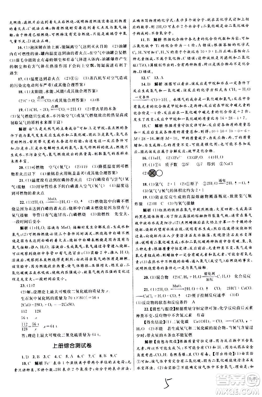 2020年優(yōu)化設(shè)計單元測試卷化學(xué)九年級全一冊RJ人教版答案