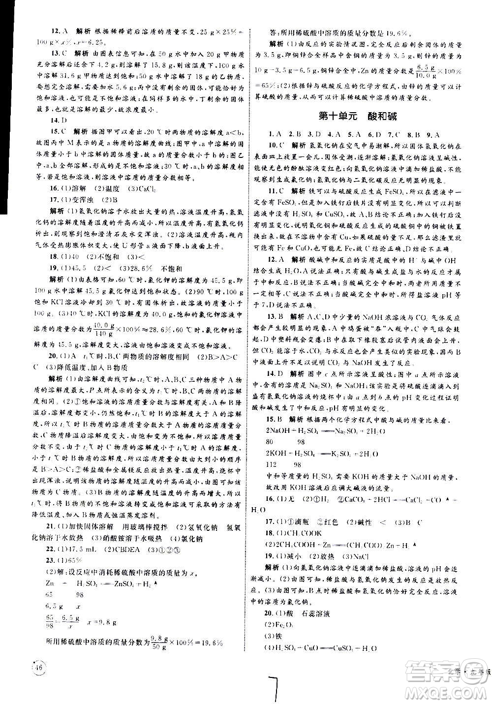 2020年優(yōu)化設(shè)計單元測試卷化學(xué)九年級全一冊RJ人教版答案