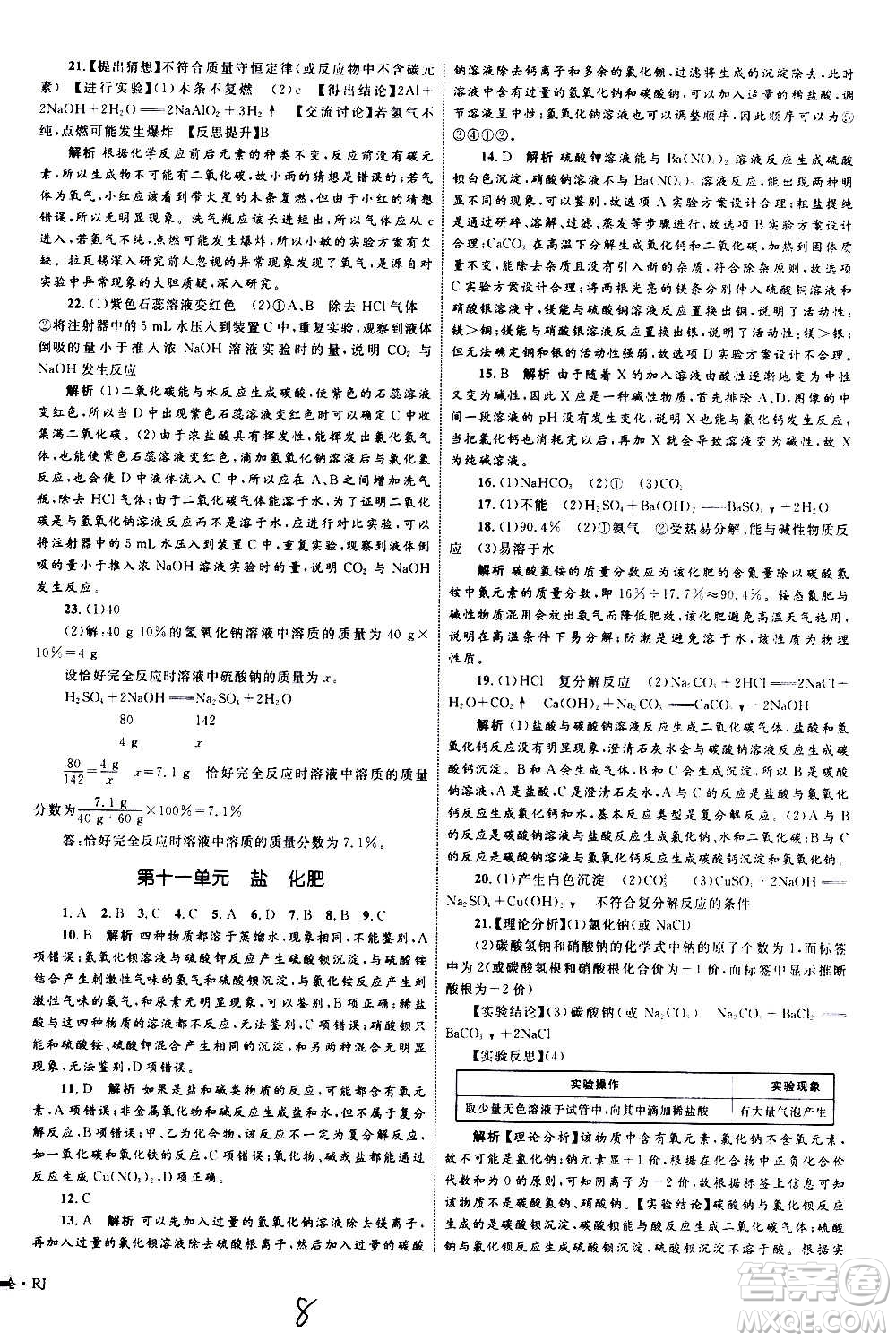 2020年優(yōu)化設(shè)計單元測試卷化學(xué)九年級全一冊RJ人教版答案
