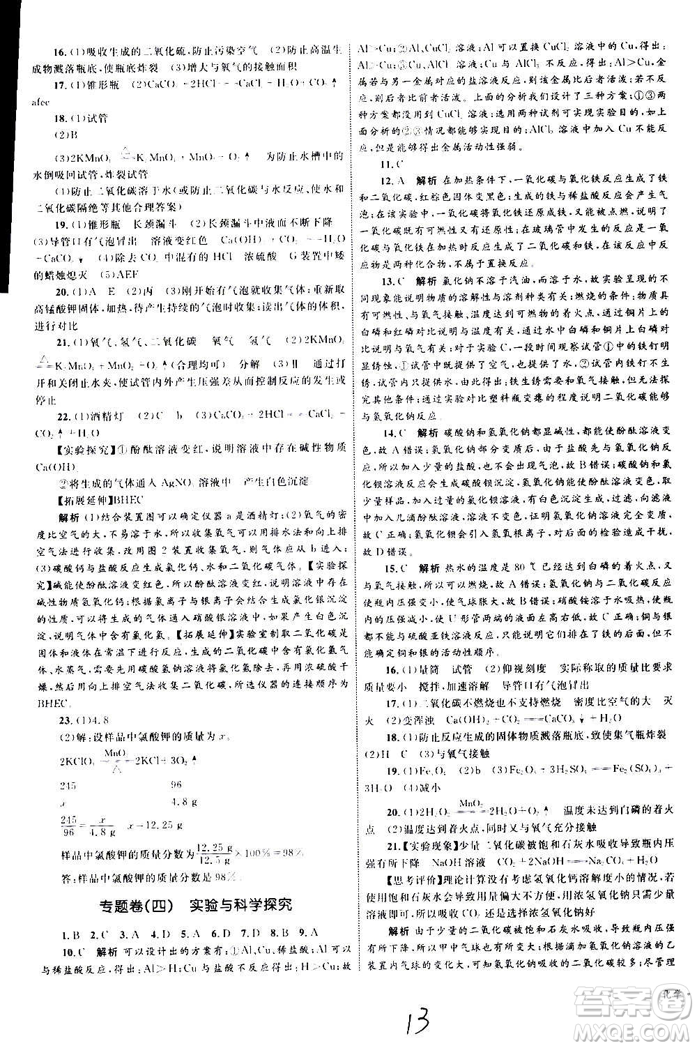 2020年優(yōu)化設(shè)計單元測試卷化學(xué)九年級全一冊RJ人教版答案