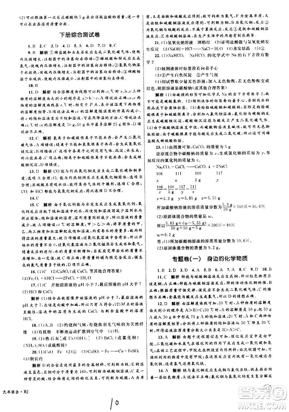 2020年優(yōu)化設(shè)計單元測試卷化學(xué)九年級全一冊RJ人教版答案