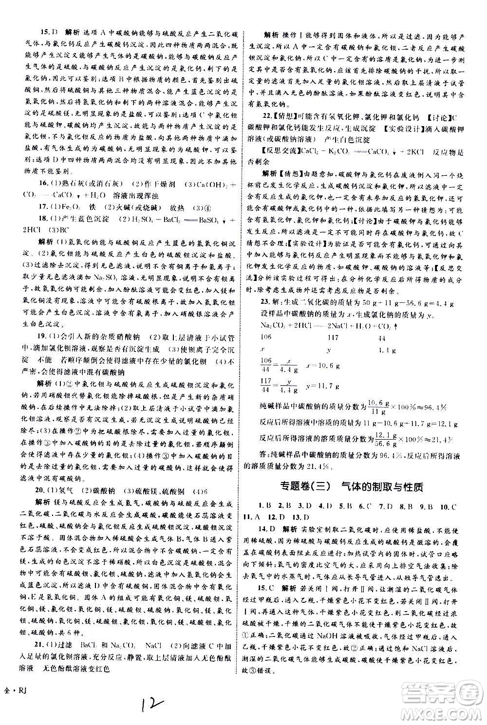 2020年優(yōu)化設(shè)計單元測試卷化學(xué)九年級全一冊RJ人教版答案