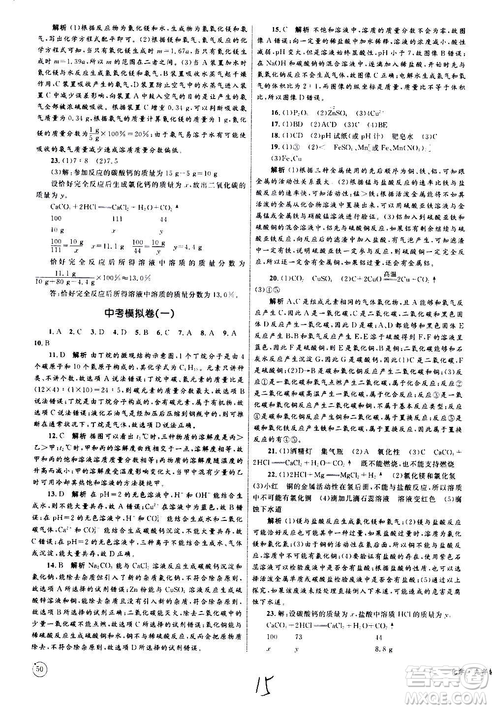 2020年優(yōu)化設(shè)計單元測試卷化學(xué)九年級全一冊RJ人教版答案
