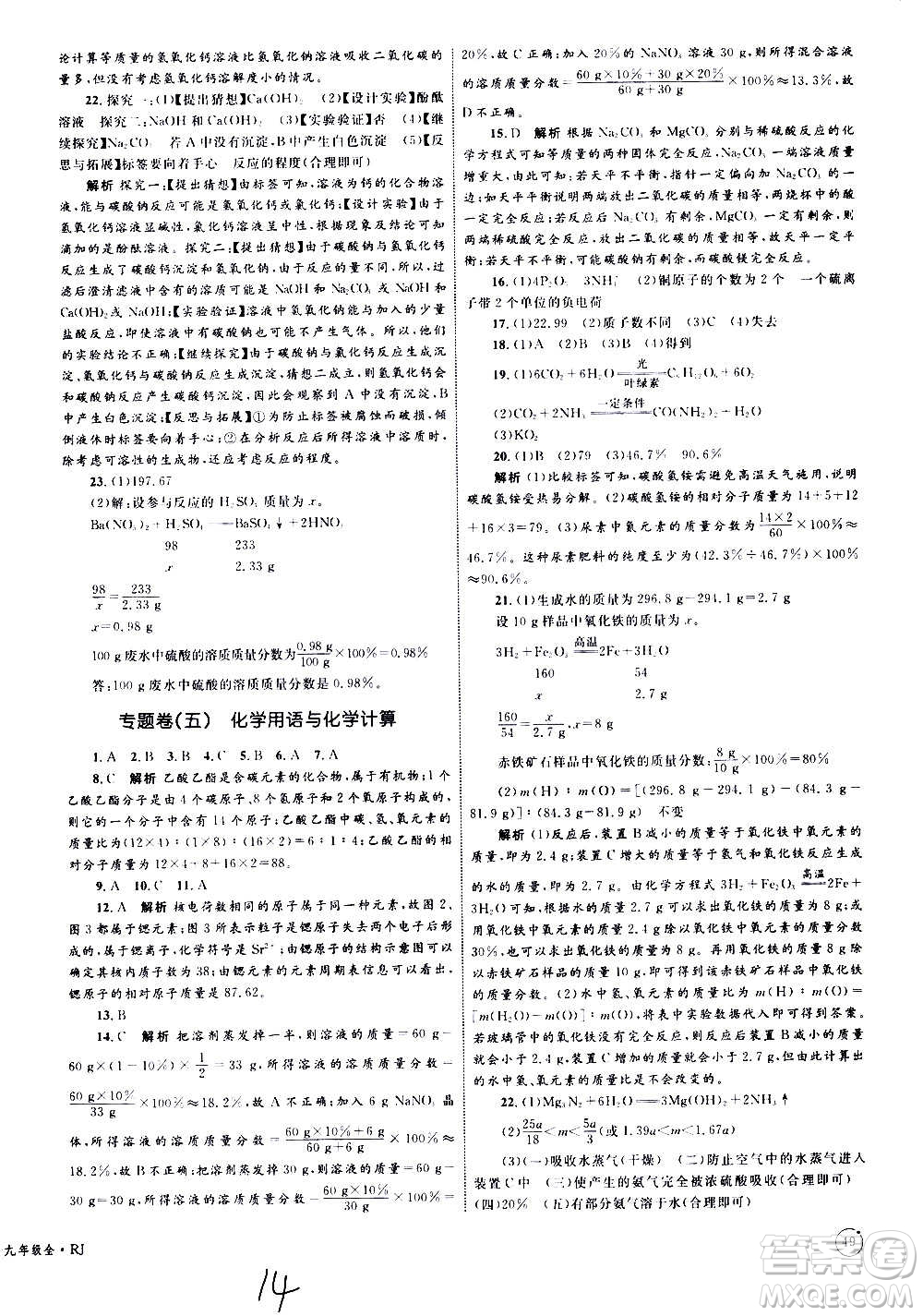 2020年優(yōu)化設(shè)計單元測試卷化學(xué)九年級全一冊RJ人教版答案