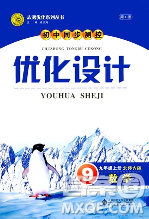 2020初中同步測控優(yōu)化設(shè)計(jì)數(shù)學(xué)九年級上冊北師大版答案
