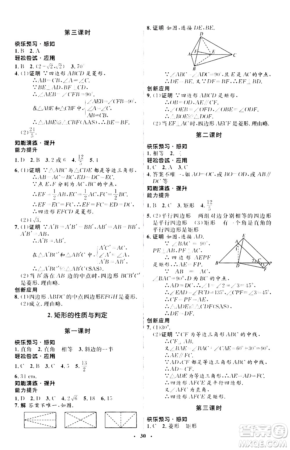 2020初中同步測控優(yōu)化設(shè)計(jì)數(shù)學(xué)九年級上冊北師大版答案
