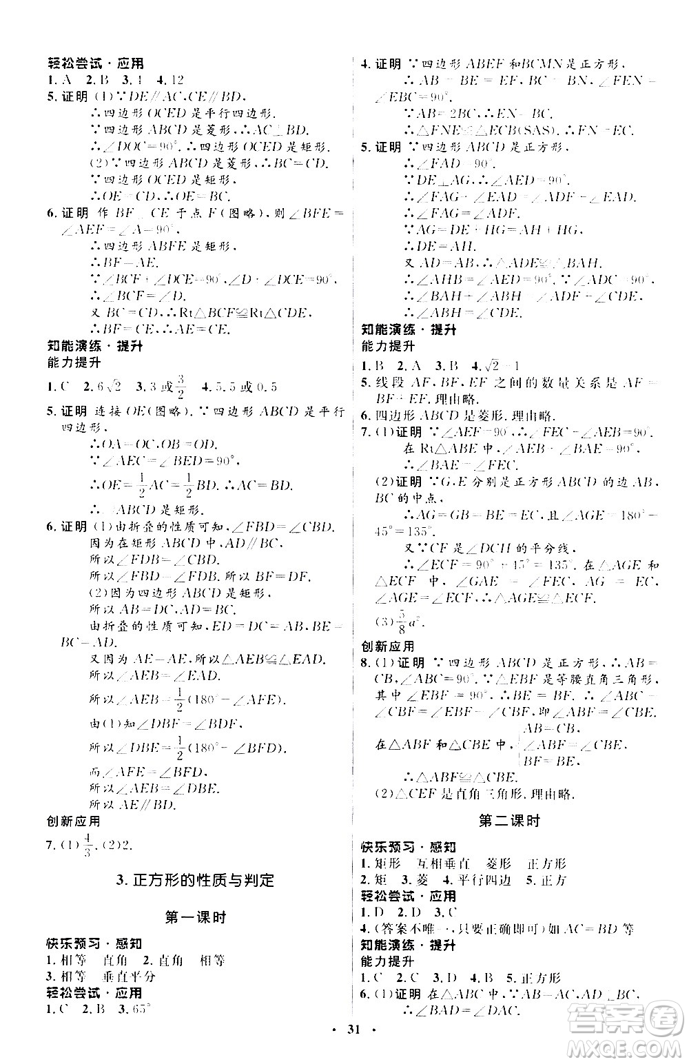 2020初中同步測控優(yōu)化設(shè)計(jì)數(shù)學(xué)九年級上冊北師大版答案