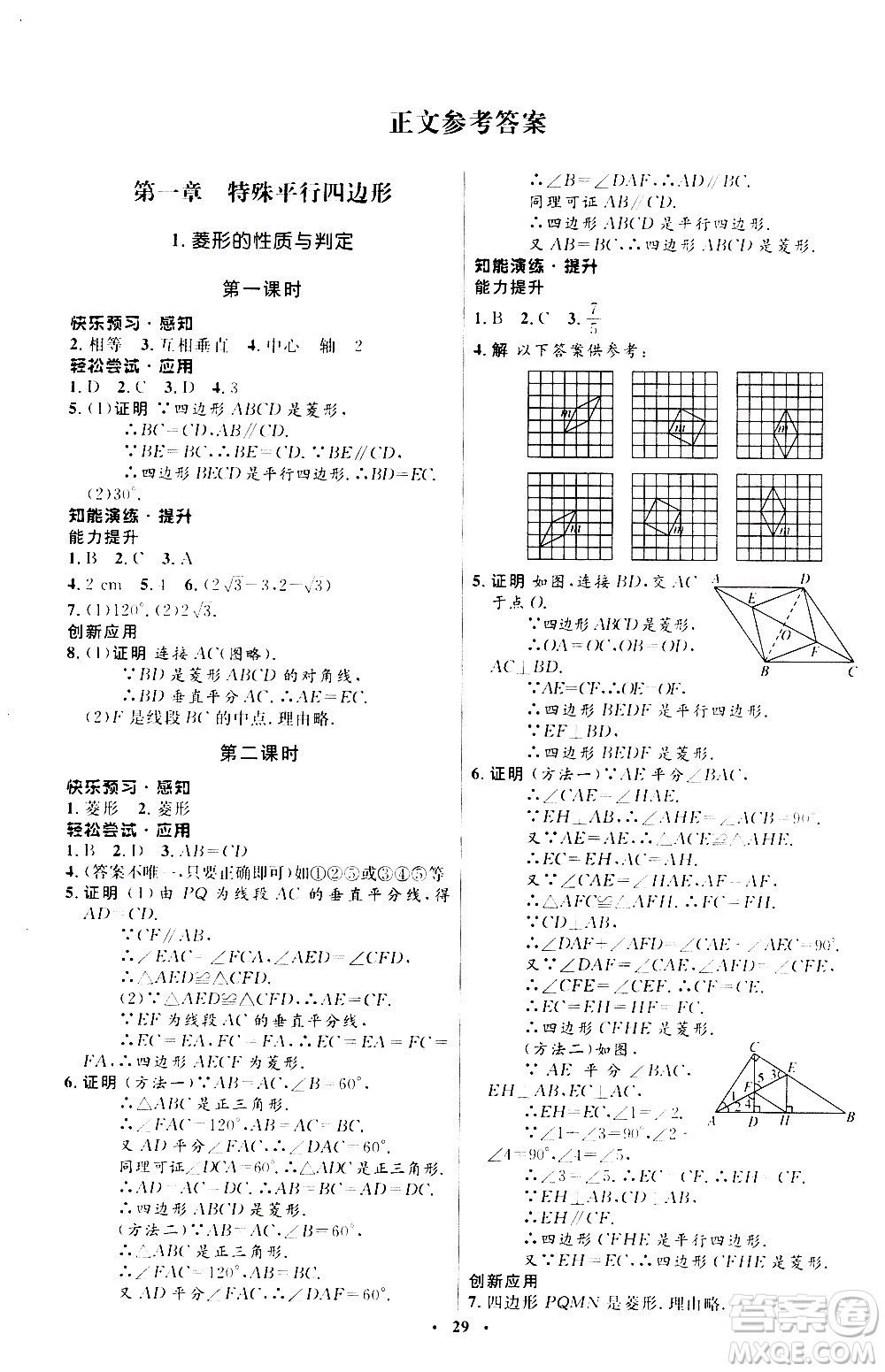 2020初中同步測控優(yōu)化設(shè)計(jì)數(shù)學(xué)九年級上冊北師大版答案