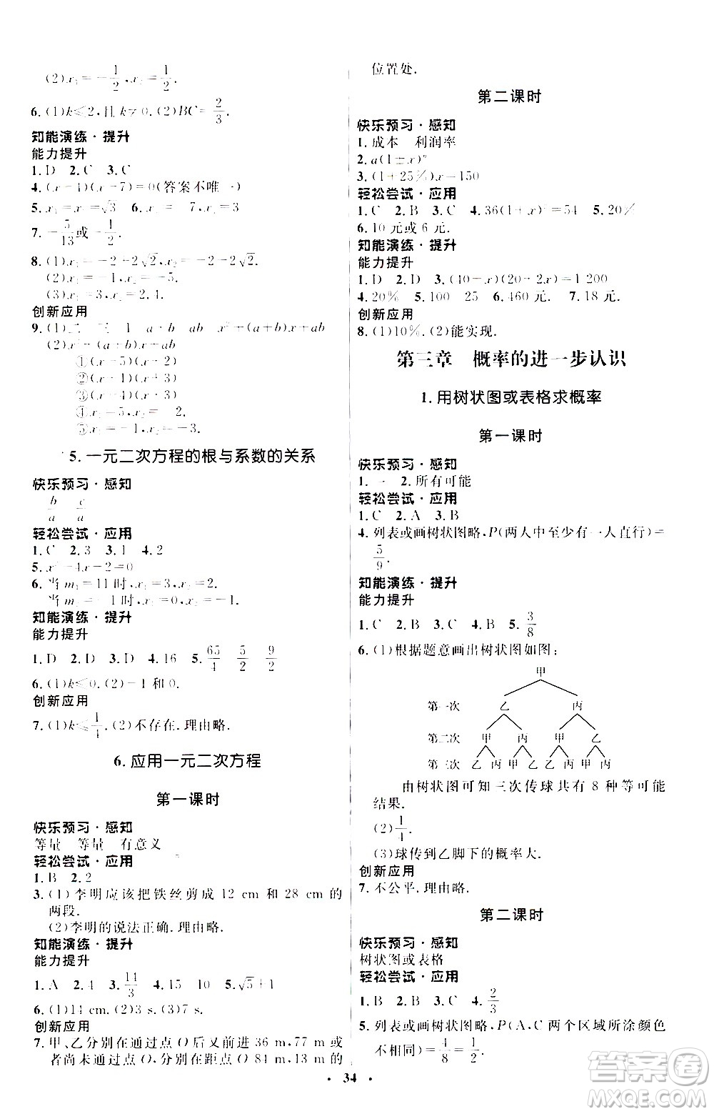 2020初中同步測控優(yōu)化設(shè)計(jì)數(shù)學(xué)九年級上冊北師大版答案
