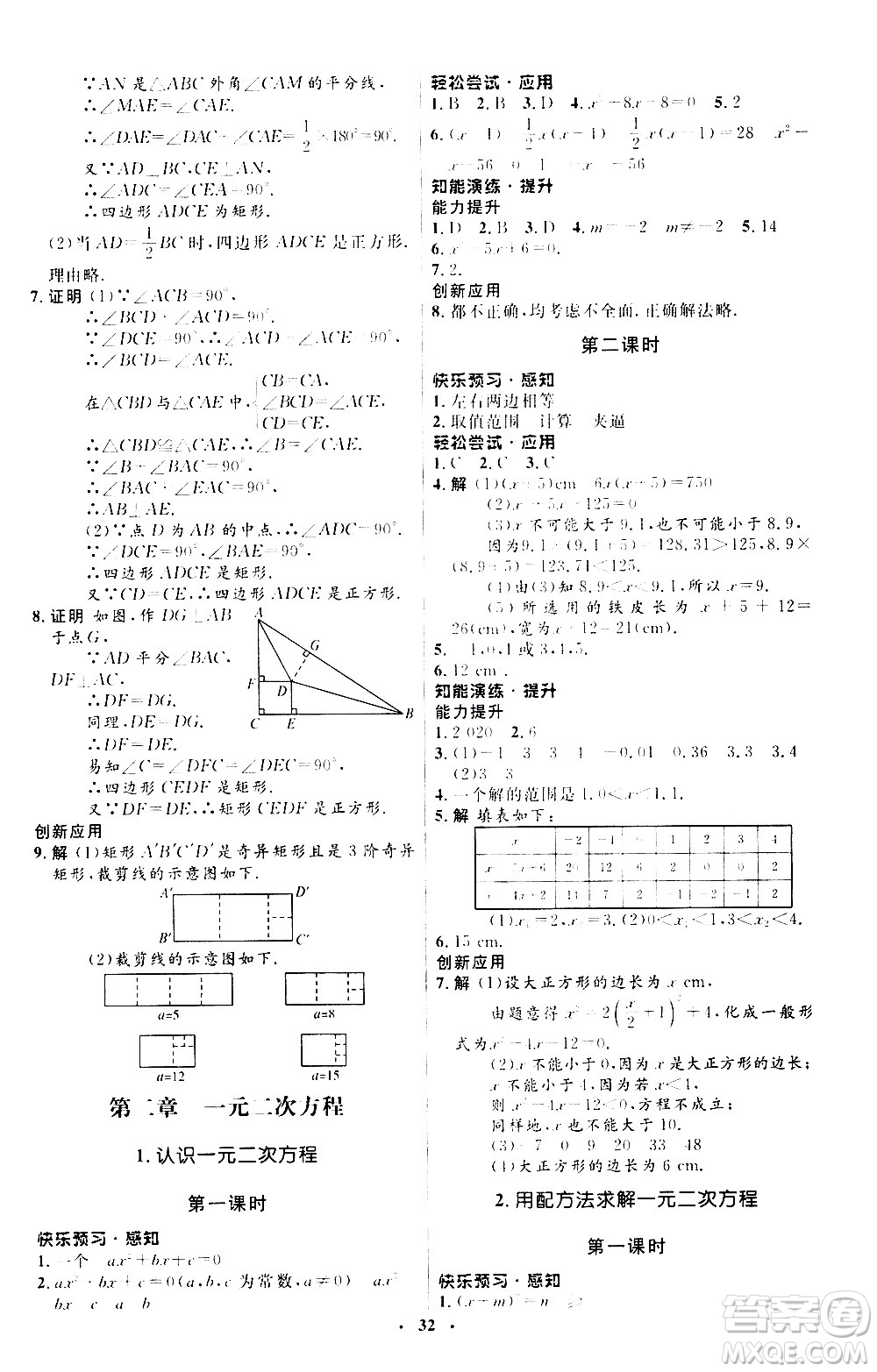 2020初中同步測控優(yōu)化設(shè)計(jì)數(shù)學(xué)九年級上冊北師大版答案