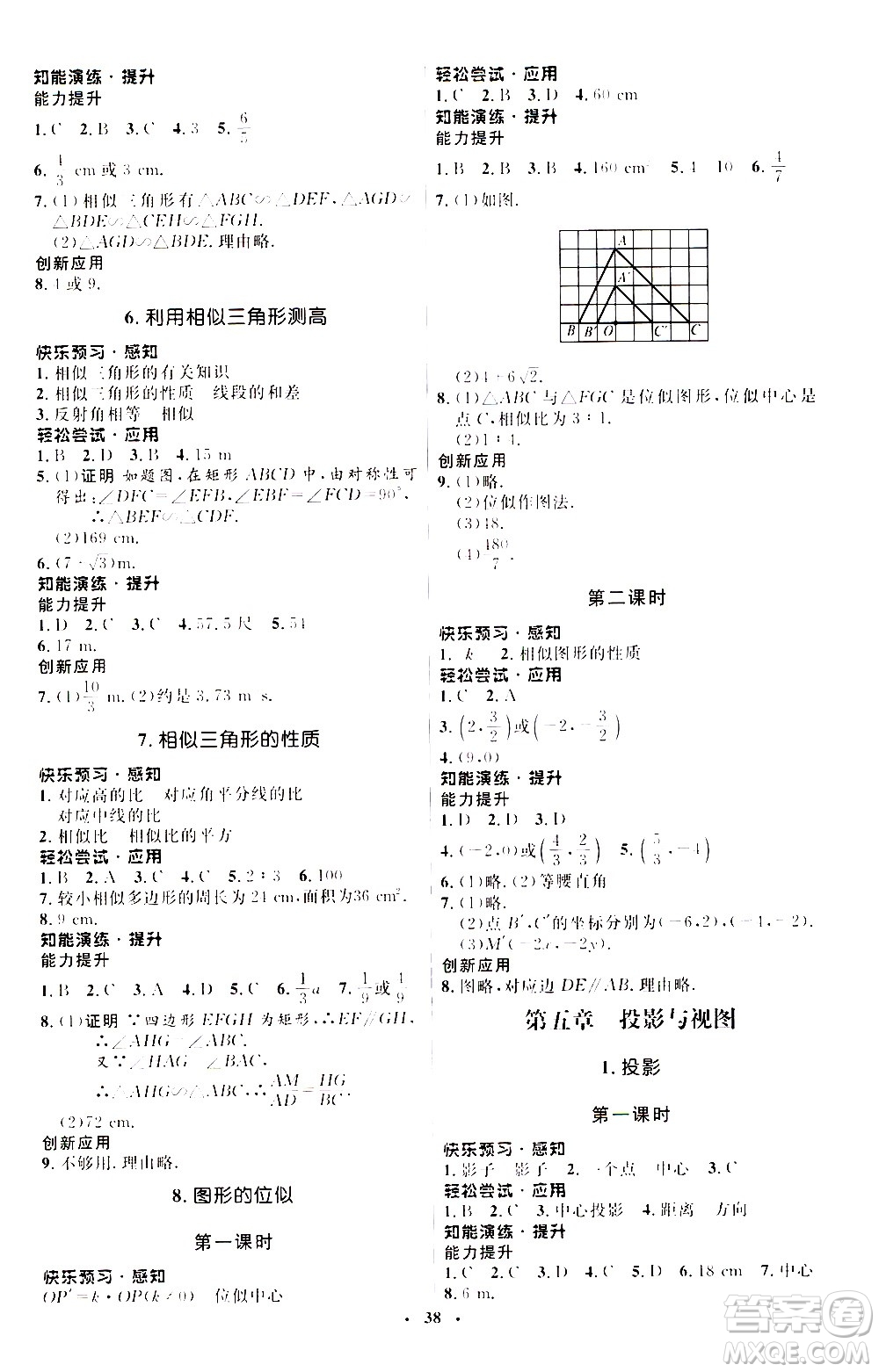 2020初中同步測控優(yōu)化設(shè)計(jì)數(shù)學(xué)九年級上冊北師大版答案