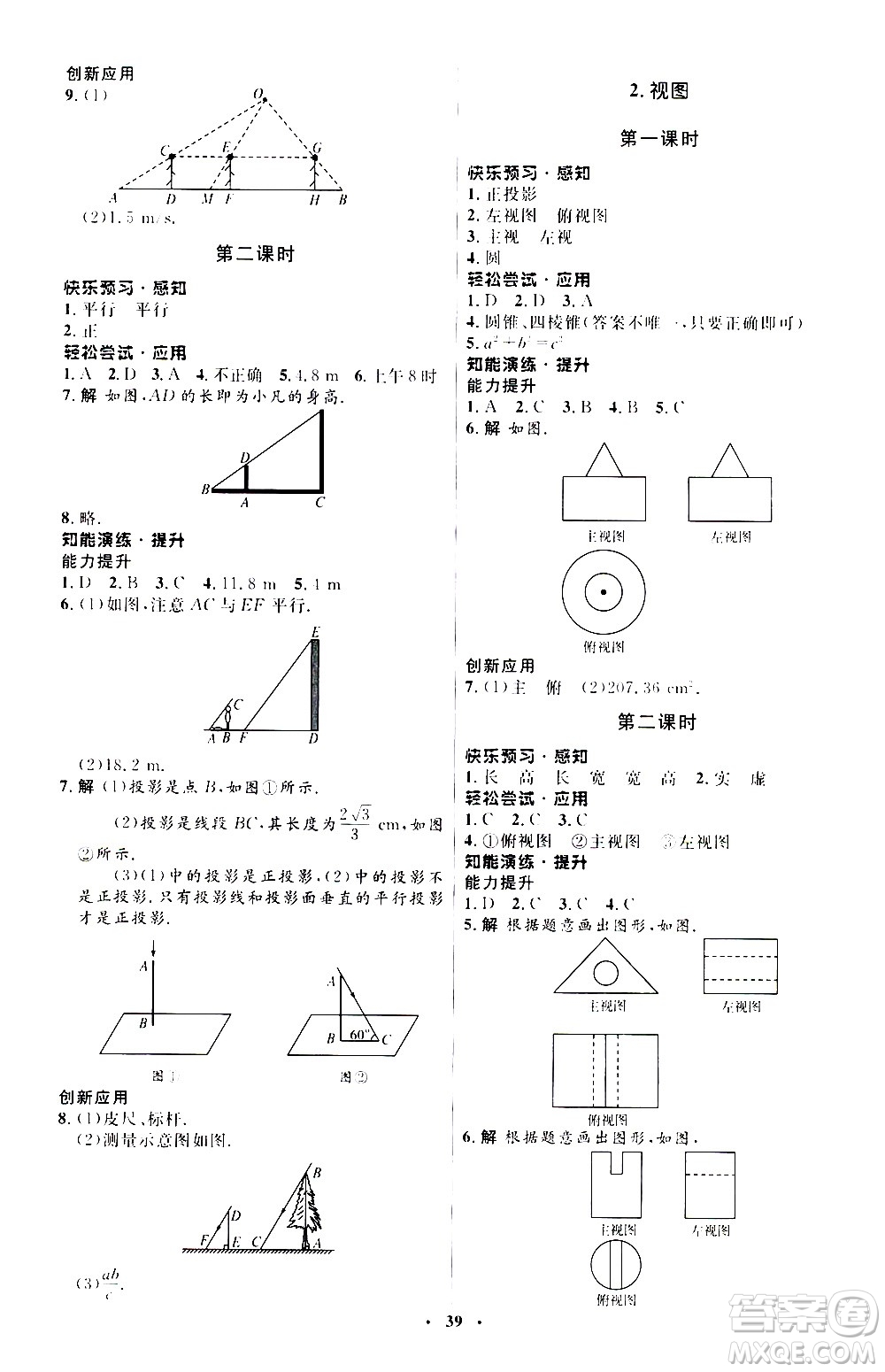 2020初中同步測控優(yōu)化設(shè)計(jì)數(shù)學(xué)九年級上冊北師大版答案