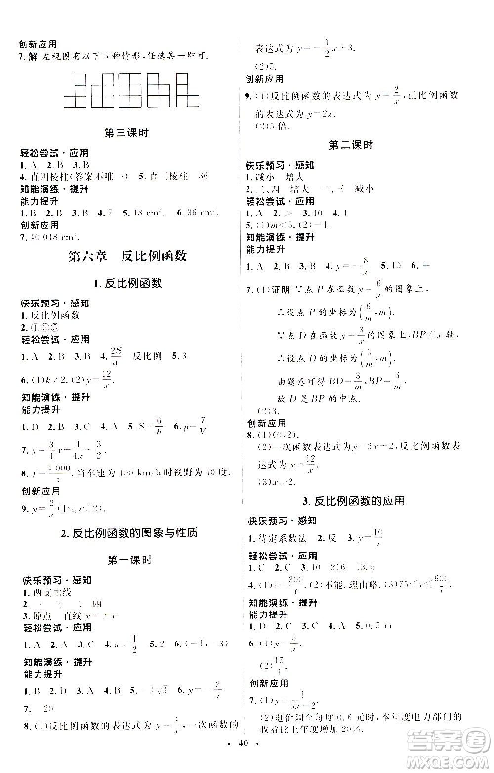 2020初中同步測控優(yōu)化設(shè)計(jì)數(shù)學(xué)九年級上冊北師大版答案