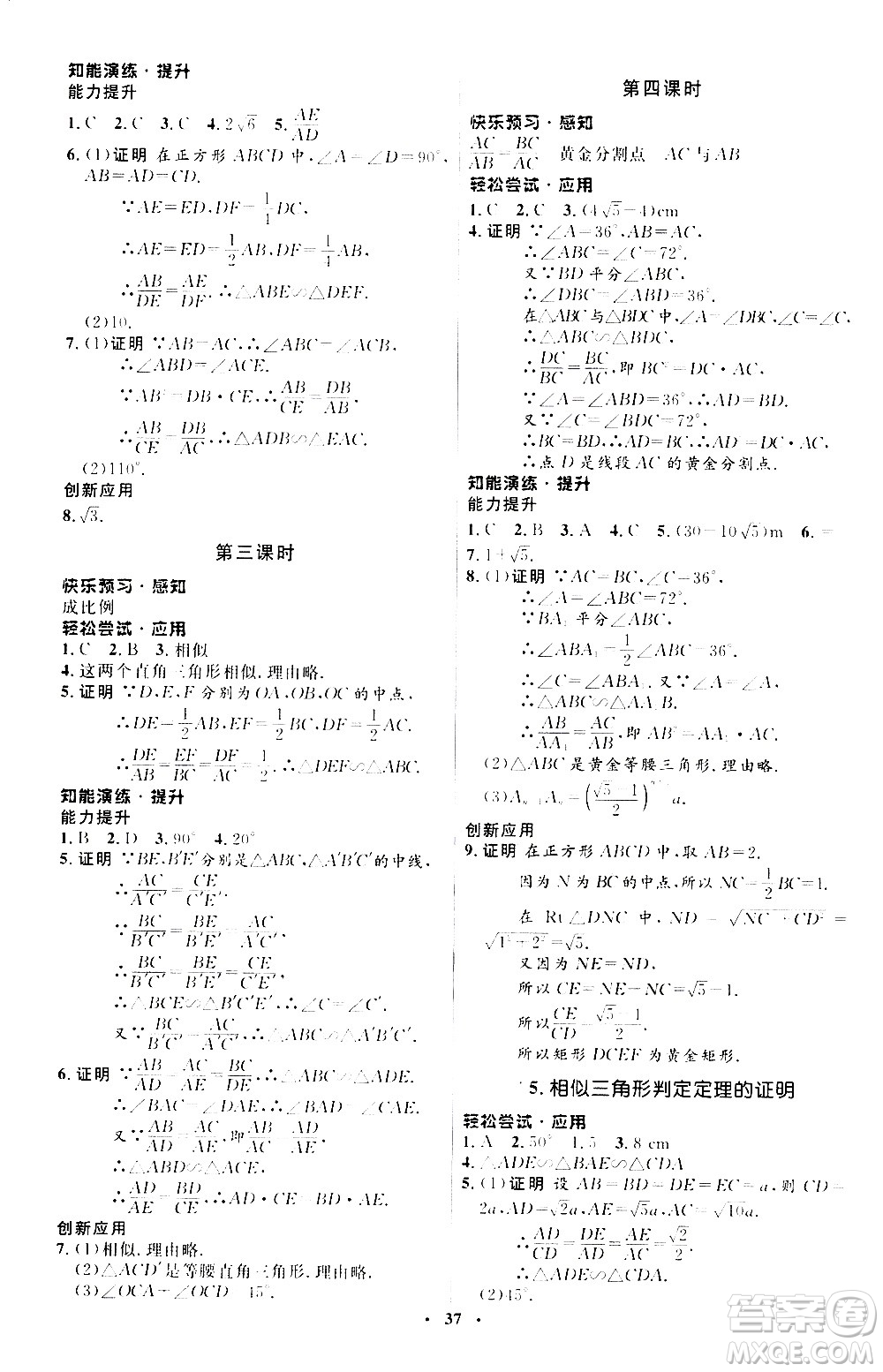 2020初中同步測控優(yōu)化設(shè)計(jì)數(shù)學(xué)九年級上冊北師大版答案