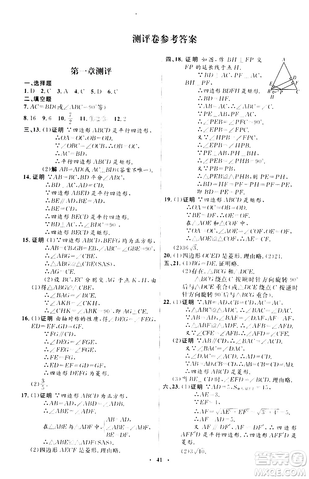 2020初中同步測控優(yōu)化設(shè)計(jì)數(shù)學(xué)九年級上冊北師大版答案