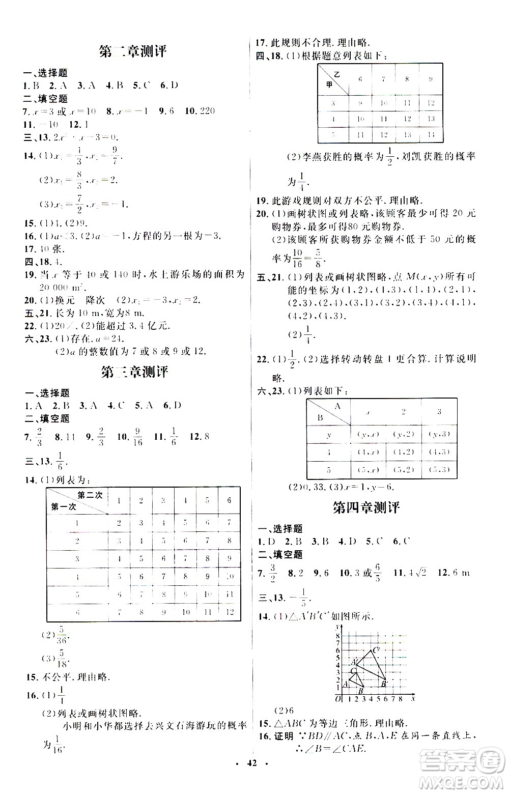 2020初中同步測控優(yōu)化設(shè)計(jì)數(shù)學(xué)九年級上冊北師大版答案