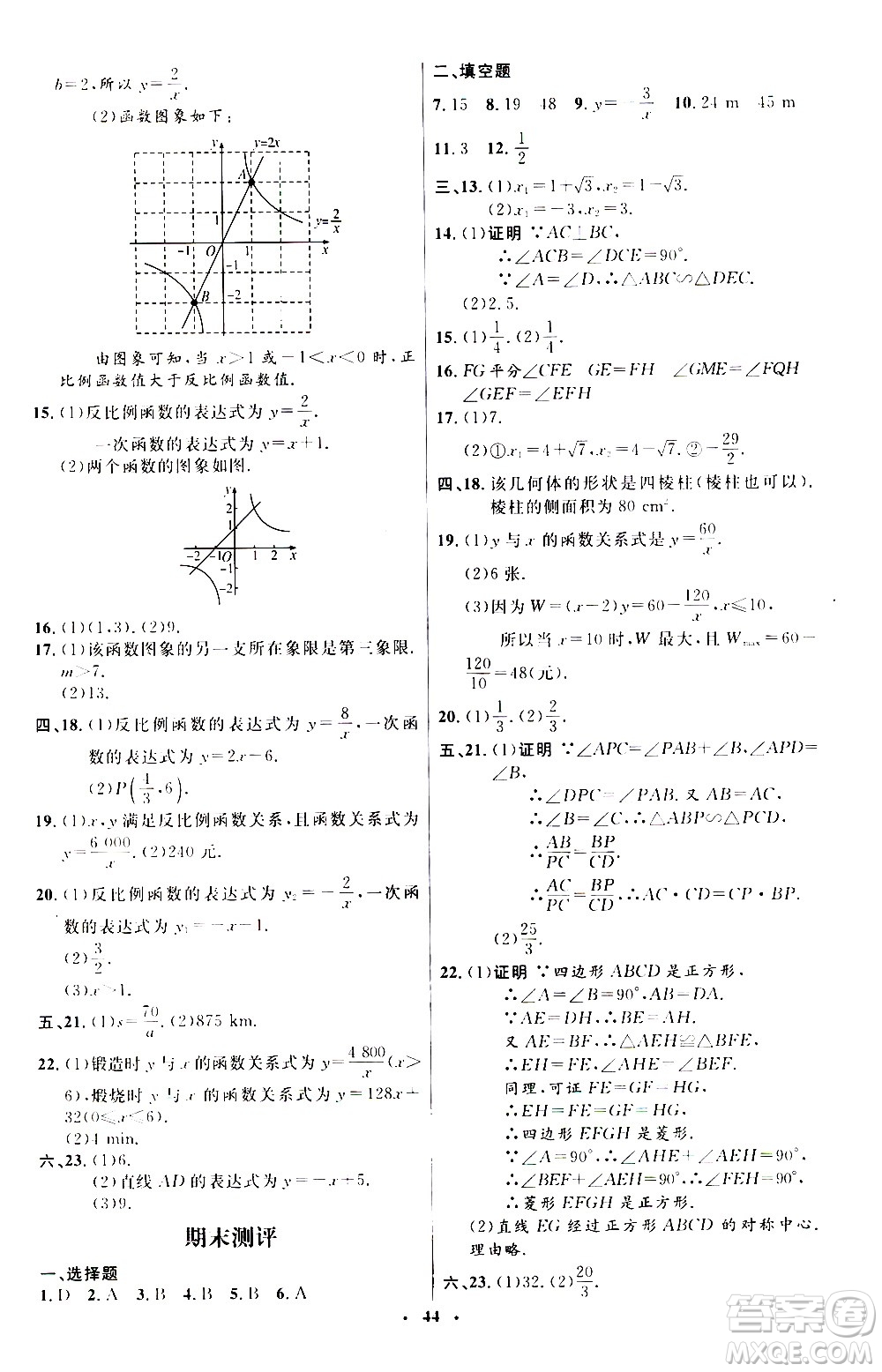2020初中同步測控優(yōu)化設(shè)計(jì)數(shù)學(xué)九年級上冊北師大版答案