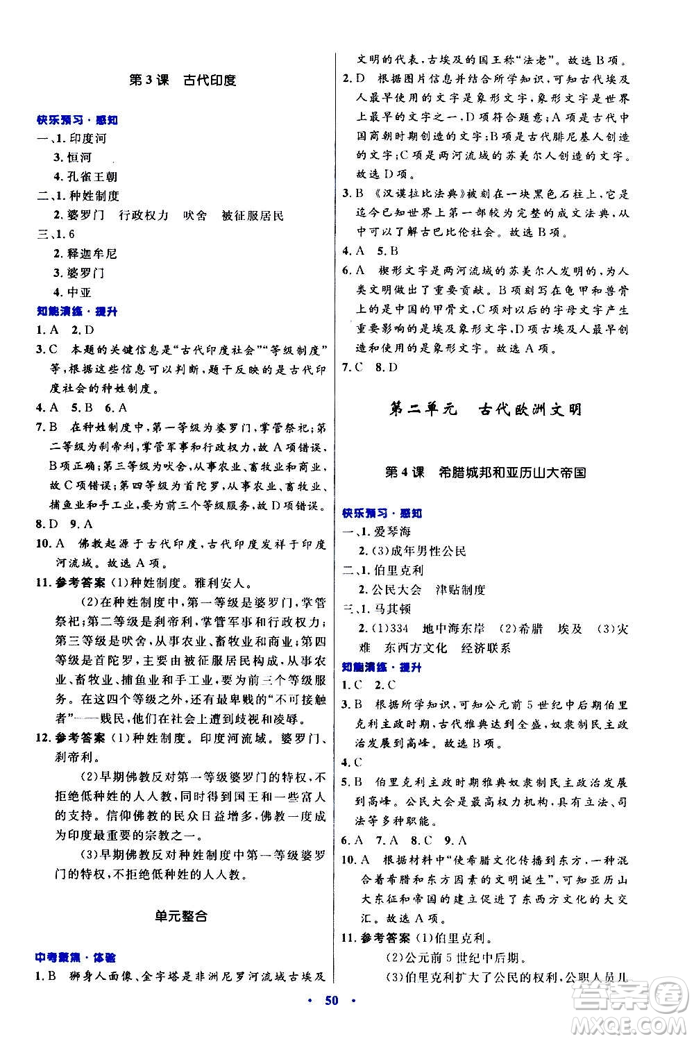 人民教育出版社2020初中同步測(cè)控優(yōu)化設(shè)計(jì)世界歷史九年級(jí)上冊(cè)人教版答案