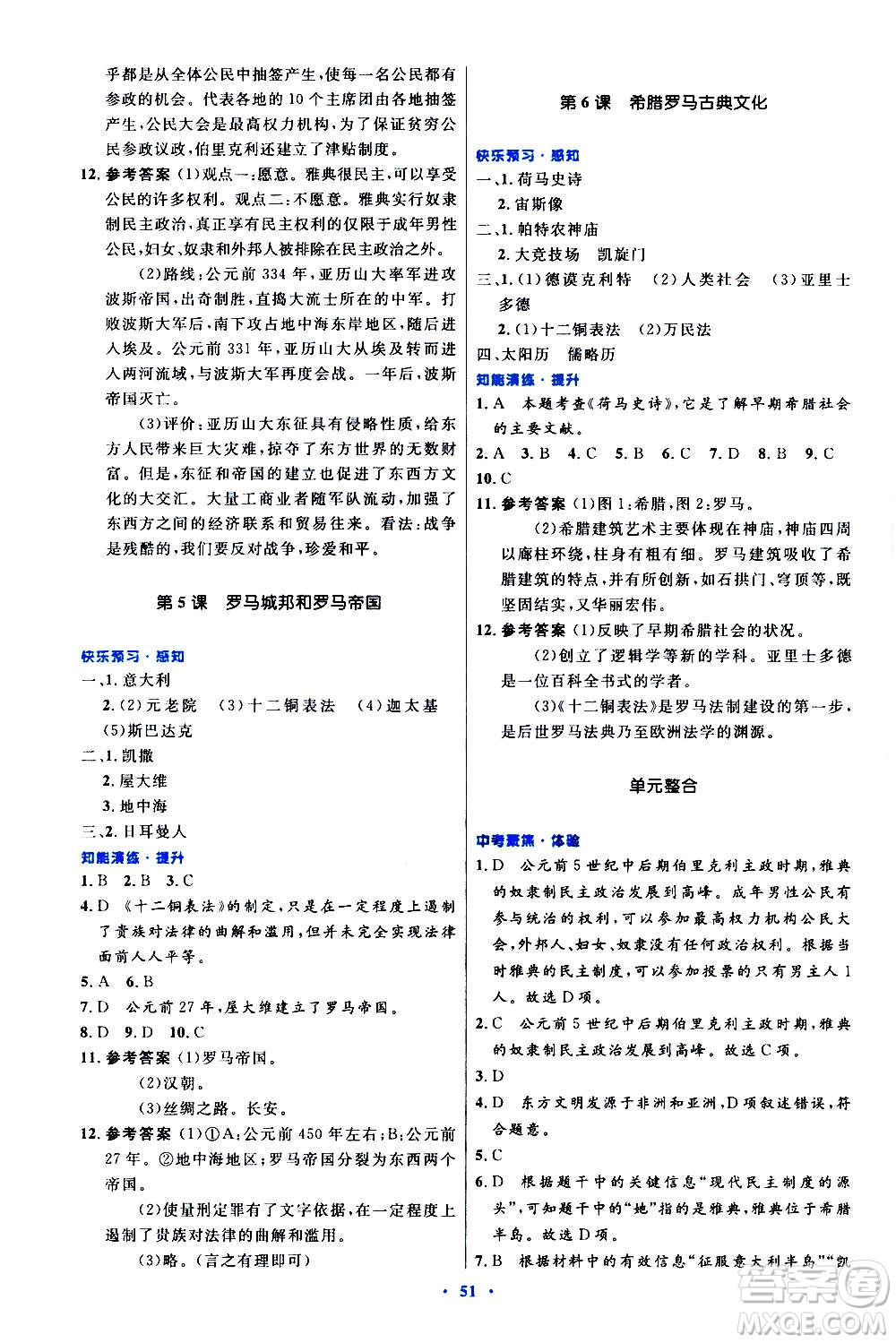 人民教育出版社2020初中同步測(cè)控優(yōu)化設(shè)計(jì)世界歷史九年級(jí)上冊(cè)人教版答案
