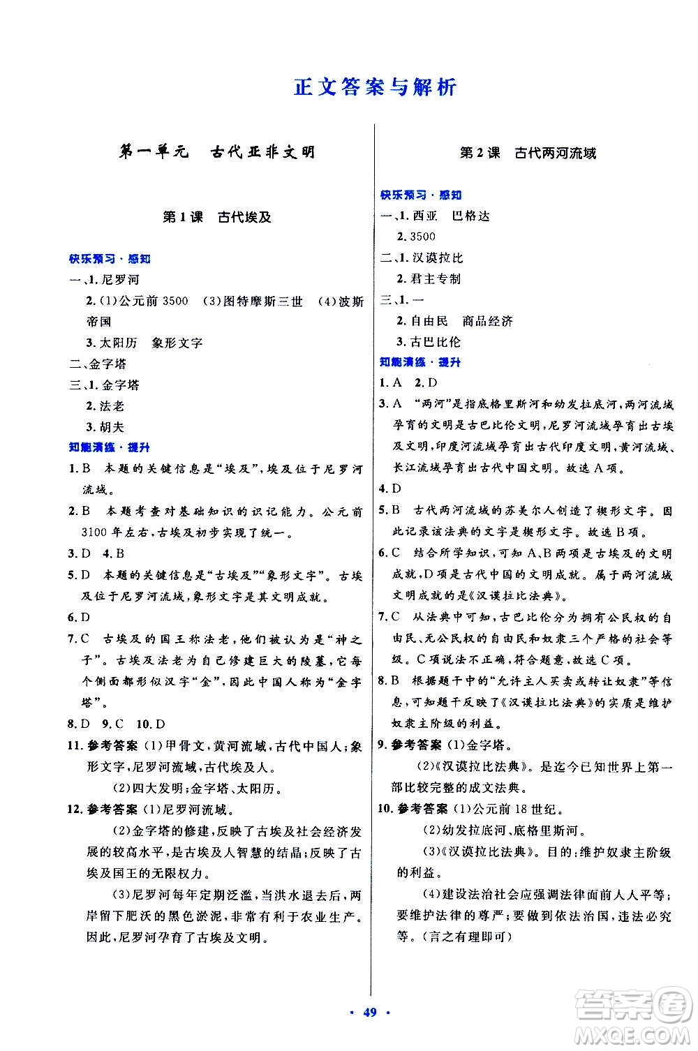 人民教育出版社2020初中同步測(cè)控優(yōu)化設(shè)計(jì)世界歷史九年級(jí)上冊(cè)人教版答案