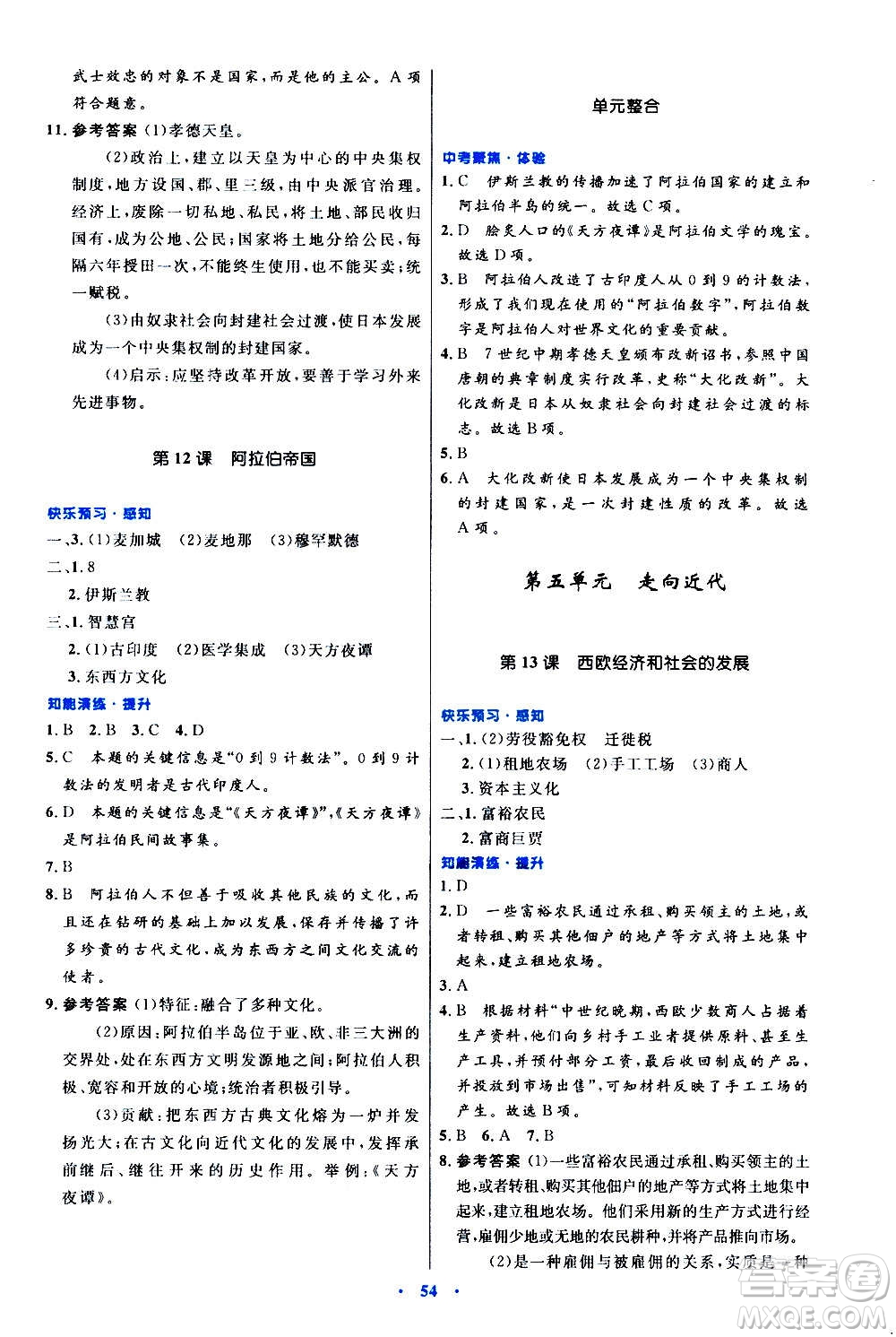 人民教育出版社2020初中同步測(cè)控優(yōu)化設(shè)計(jì)世界歷史九年級(jí)上冊(cè)人教版答案