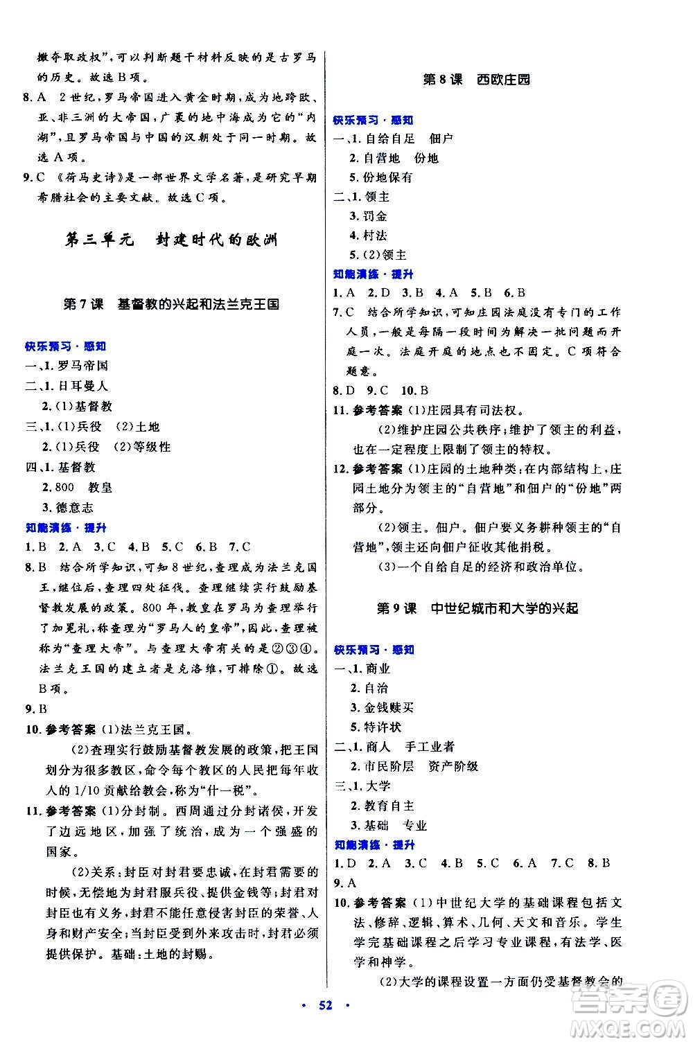 人民教育出版社2020初中同步測(cè)控優(yōu)化設(shè)計(jì)世界歷史九年級(jí)上冊(cè)人教版答案