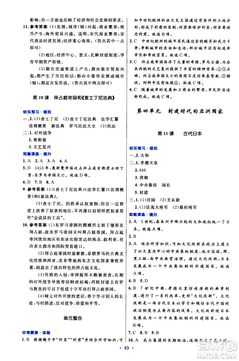 人民教育出版社2020初中同步測(cè)控優(yōu)化設(shè)計(jì)世界歷史九年級(jí)上冊(cè)人教版答案