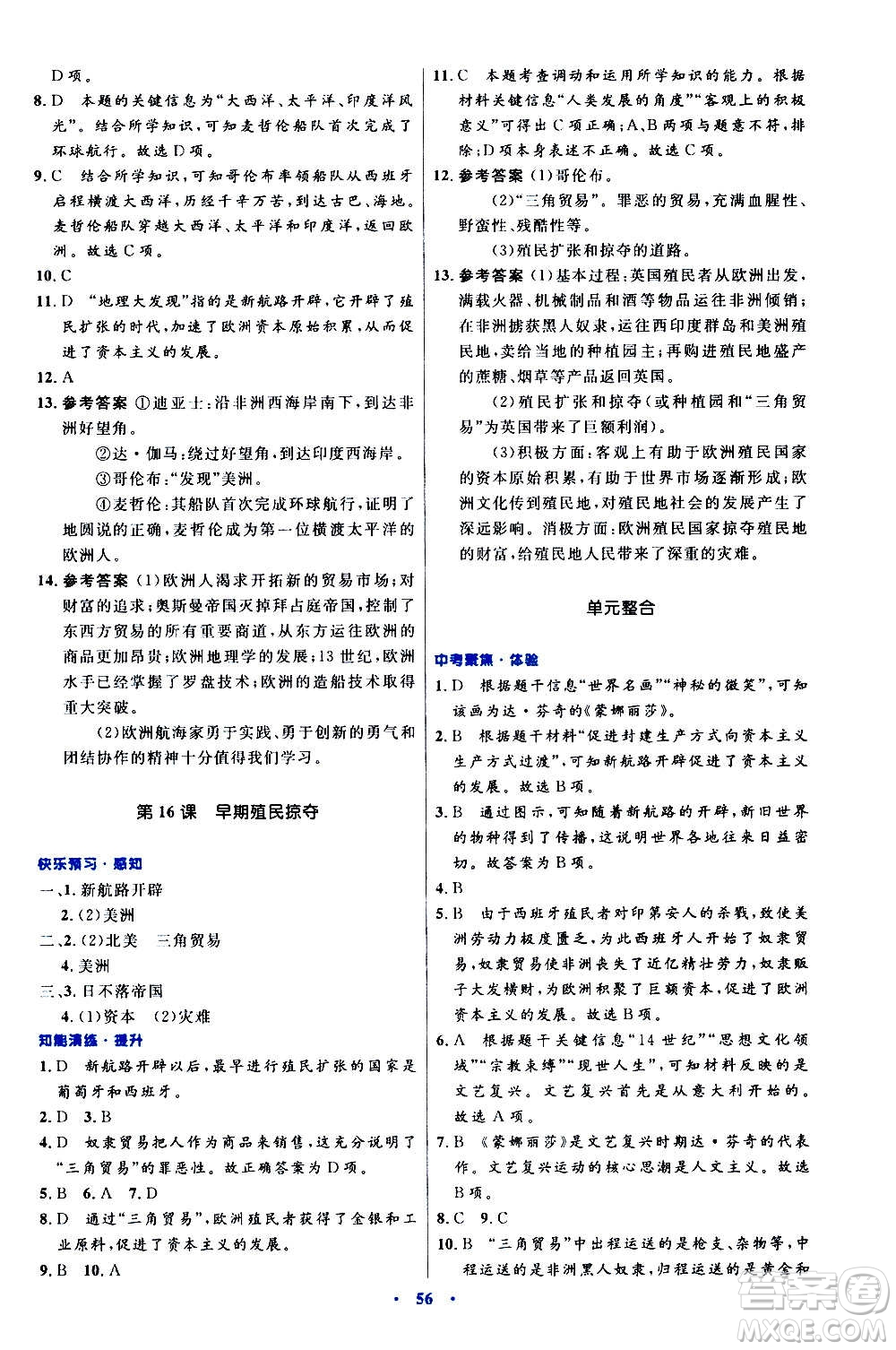 人民教育出版社2020初中同步測(cè)控優(yōu)化設(shè)計(jì)世界歷史九年級(jí)上冊(cè)人教版答案