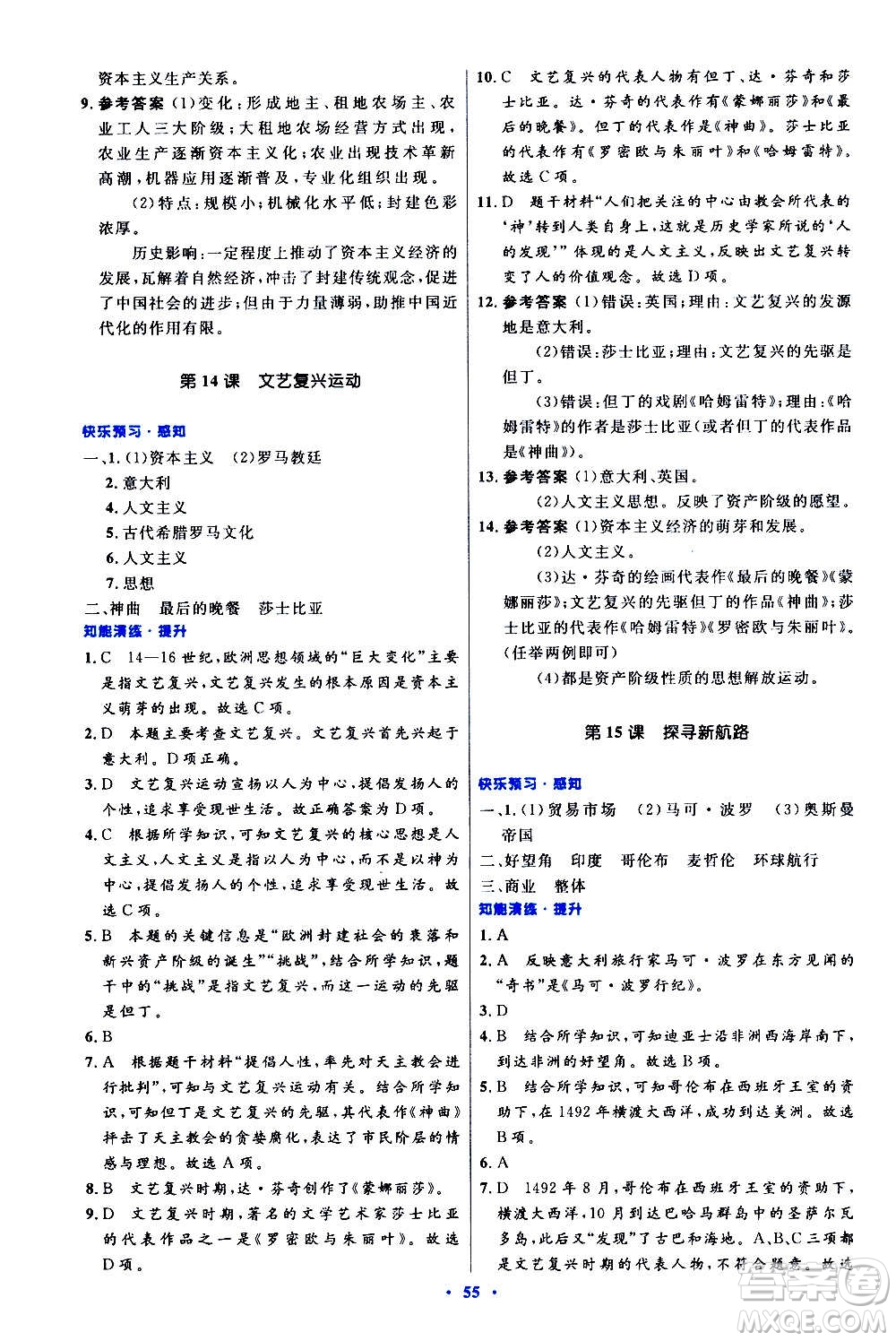 人民教育出版社2020初中同步測(cè)控優(yōu)化設(shè)計(jì)世界歷史九年級(jí)上冊(cè)人教版答案