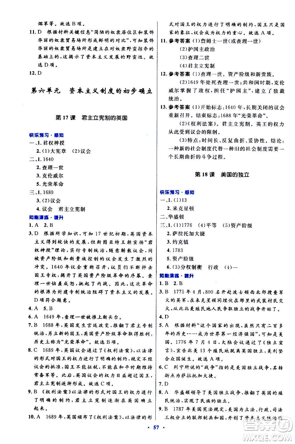 人民教育出版社2020初中同步測(cè)控優(yōu)化設(shè)計(jì)世界歷史九年級(jí)上冊(cè)人教版答案