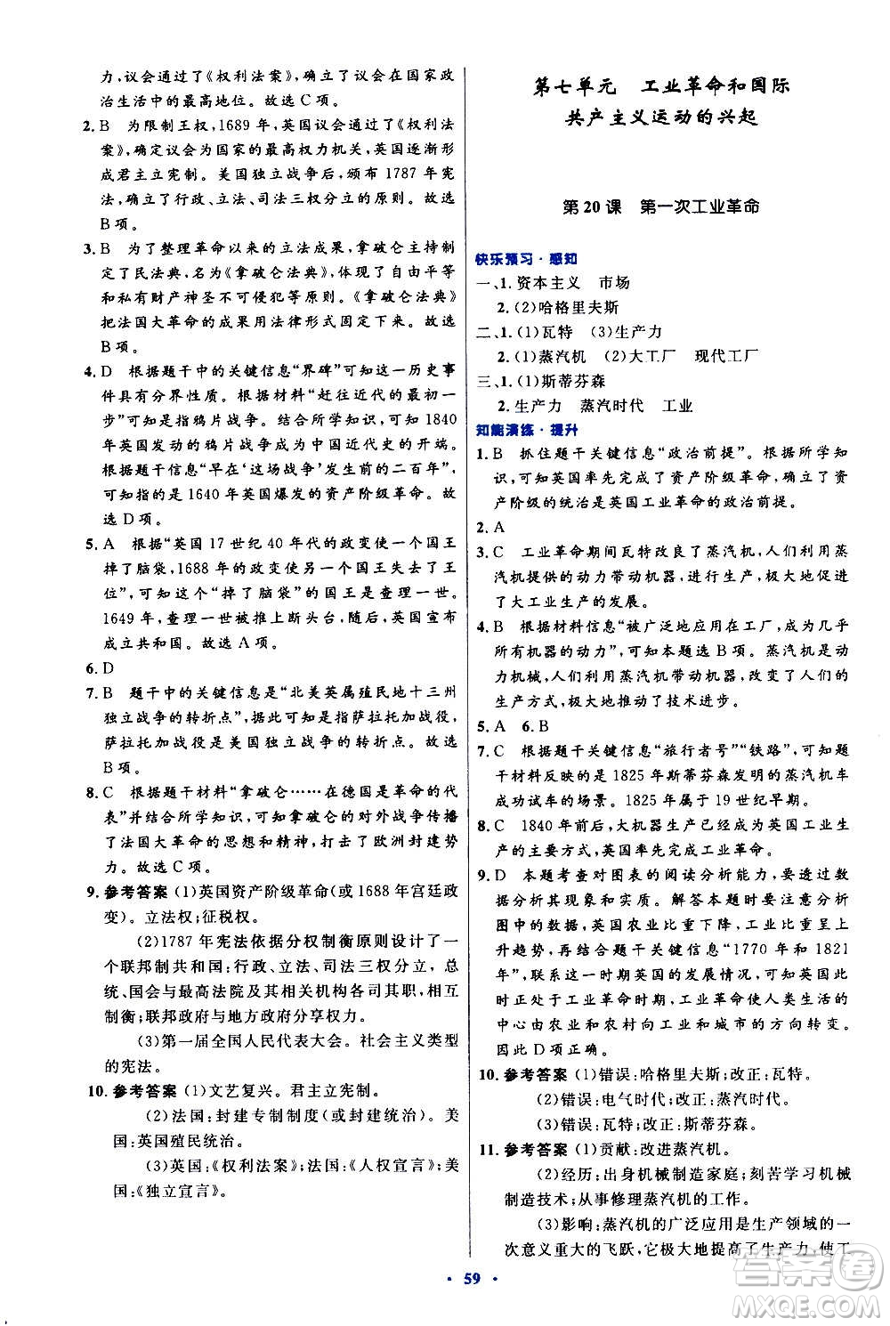 人民教育出版社2020初中同步測(cè)控優(yōu)化設(shè)計(jì)世界歷史九年級(jí)上冊(cè)人教版答案