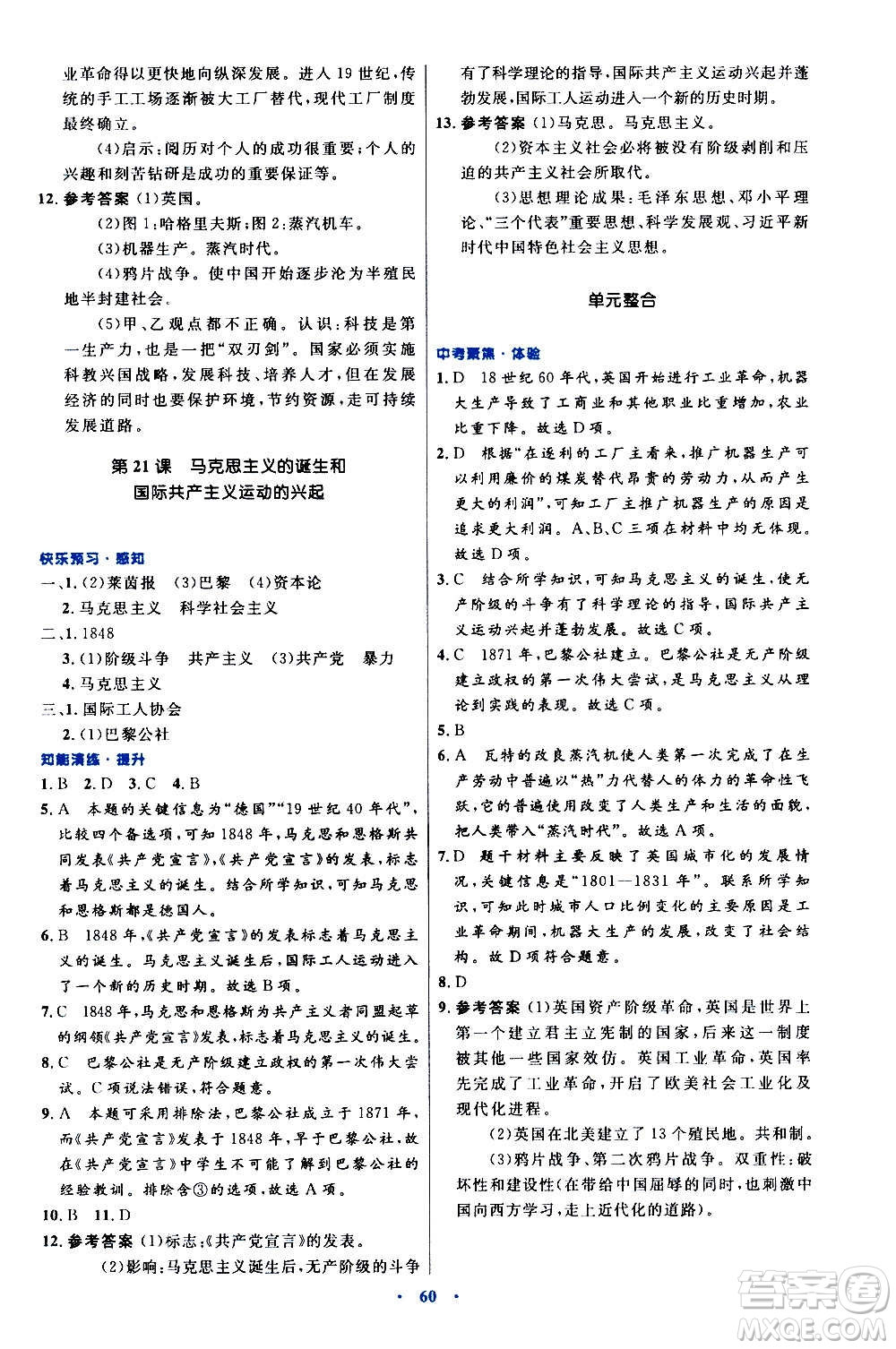 人民教育出版社2020初中同步測(cè)控優(yōu)化設(shè)計(jì)世界歷史九年級(jí)上冊(cè)人教版答案
