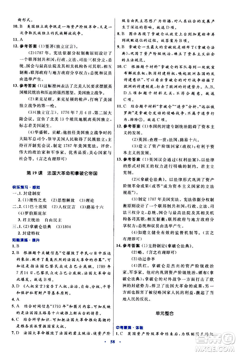 人民教育出版社2020初中同步測(cè)控優(yōu)化設(shè)計(jì)世界歷史九年級(jí)上冊(cè)人教版答案
