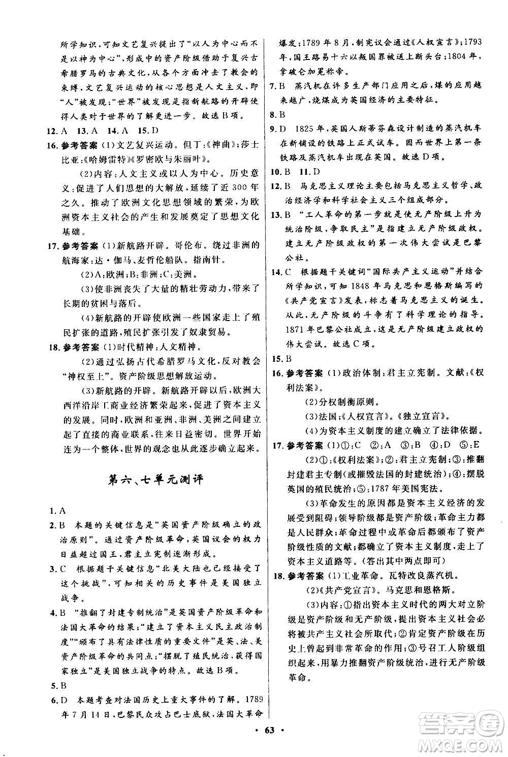 人民教育出版社2020初中同步測(cè)控優(yōu)化設(shè)計(jì)世界歷史九年級(jí)上冊(cè)人教版答案